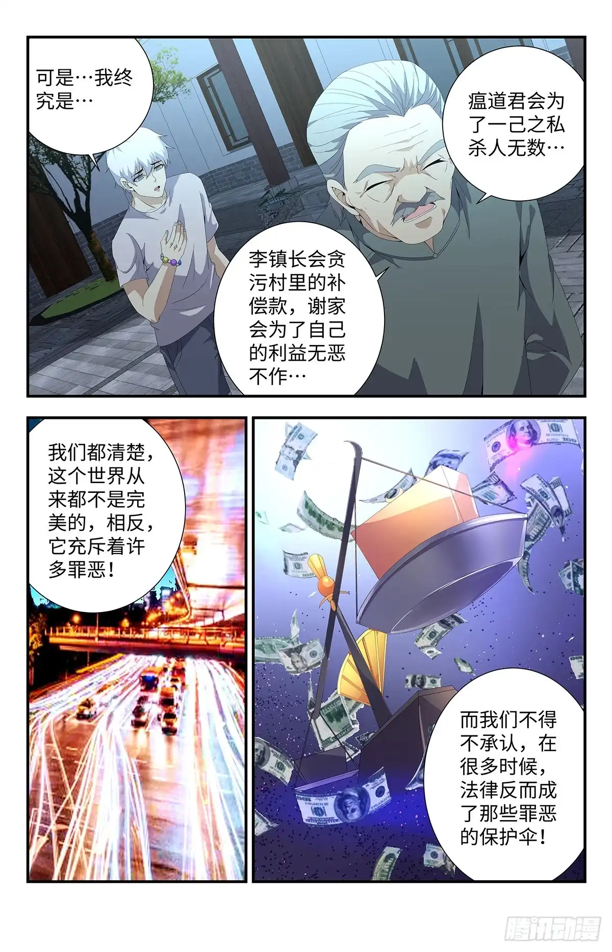 《龙隐者》186.罪恶之源 第3页
