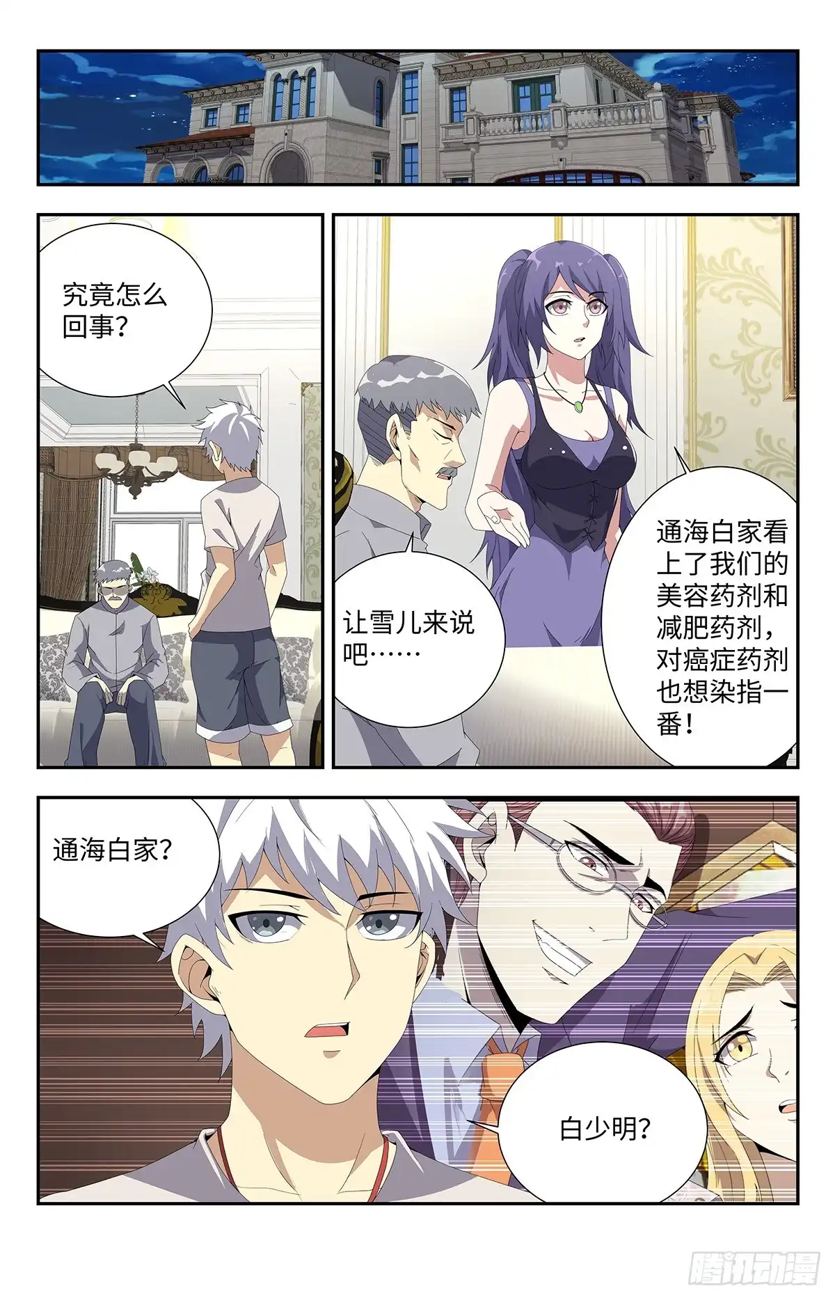 《龙隐者》186.罪恶之源 第7页