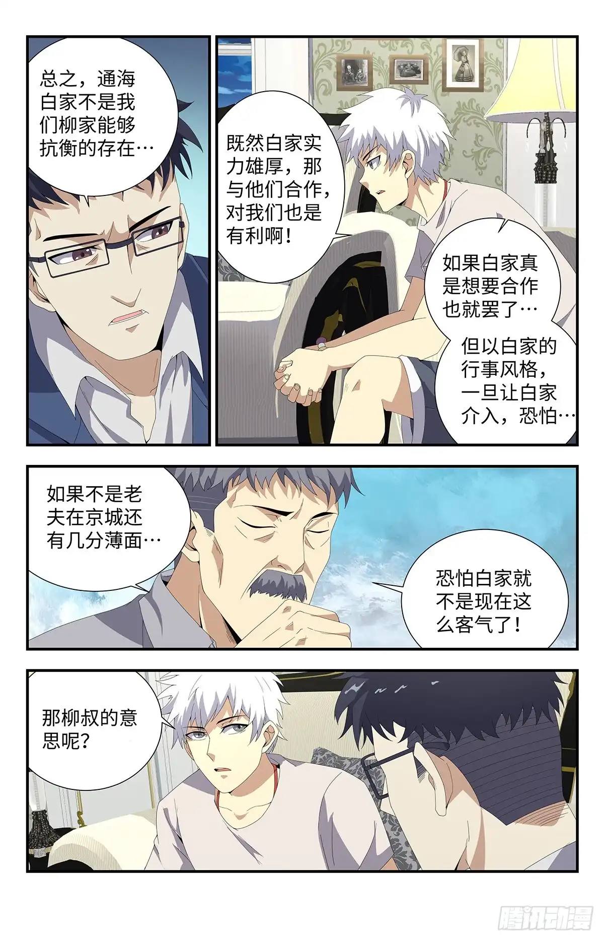 《龙隐者》186.罪恶之源 第10页