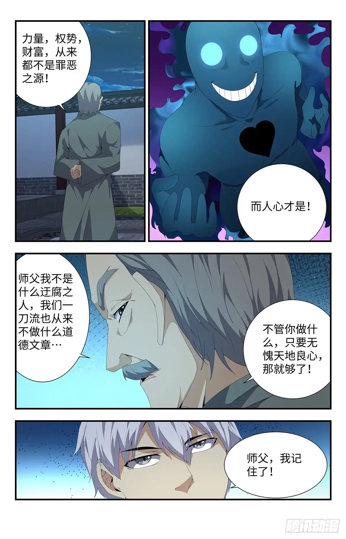 《龙隐者》186.罪恶之源 第4页