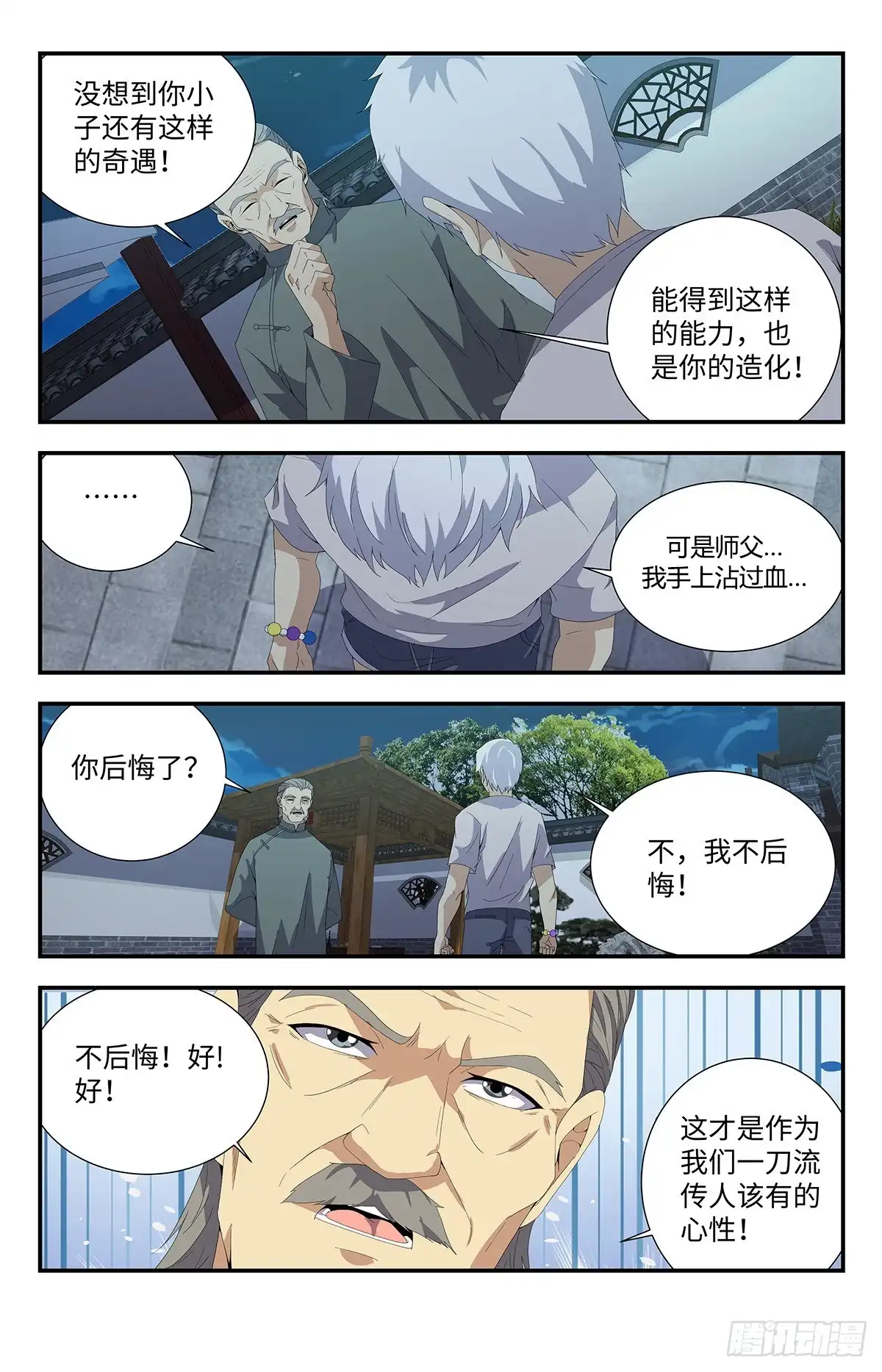 《龙隐者》186.罪恶之源 第2页