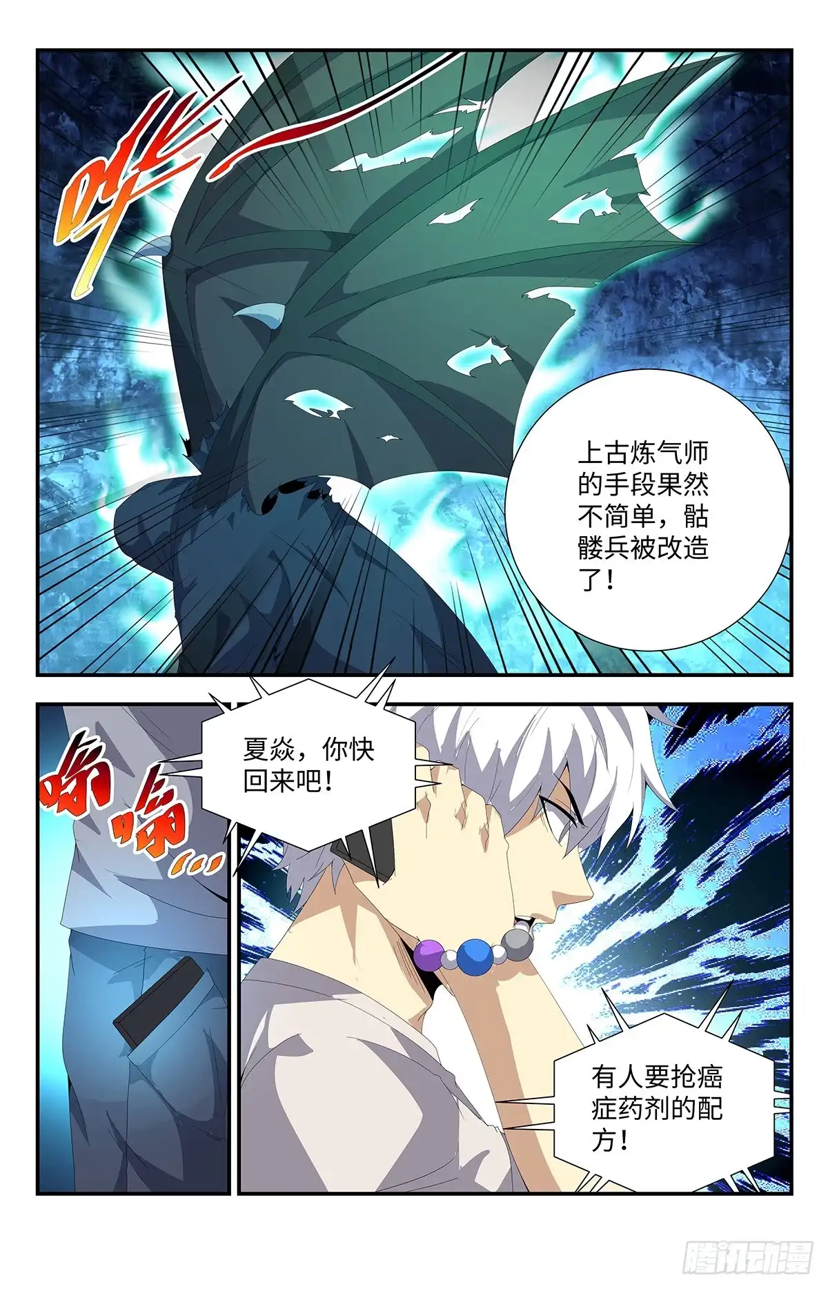 《龙隐者》186.罪恶之源 第6页