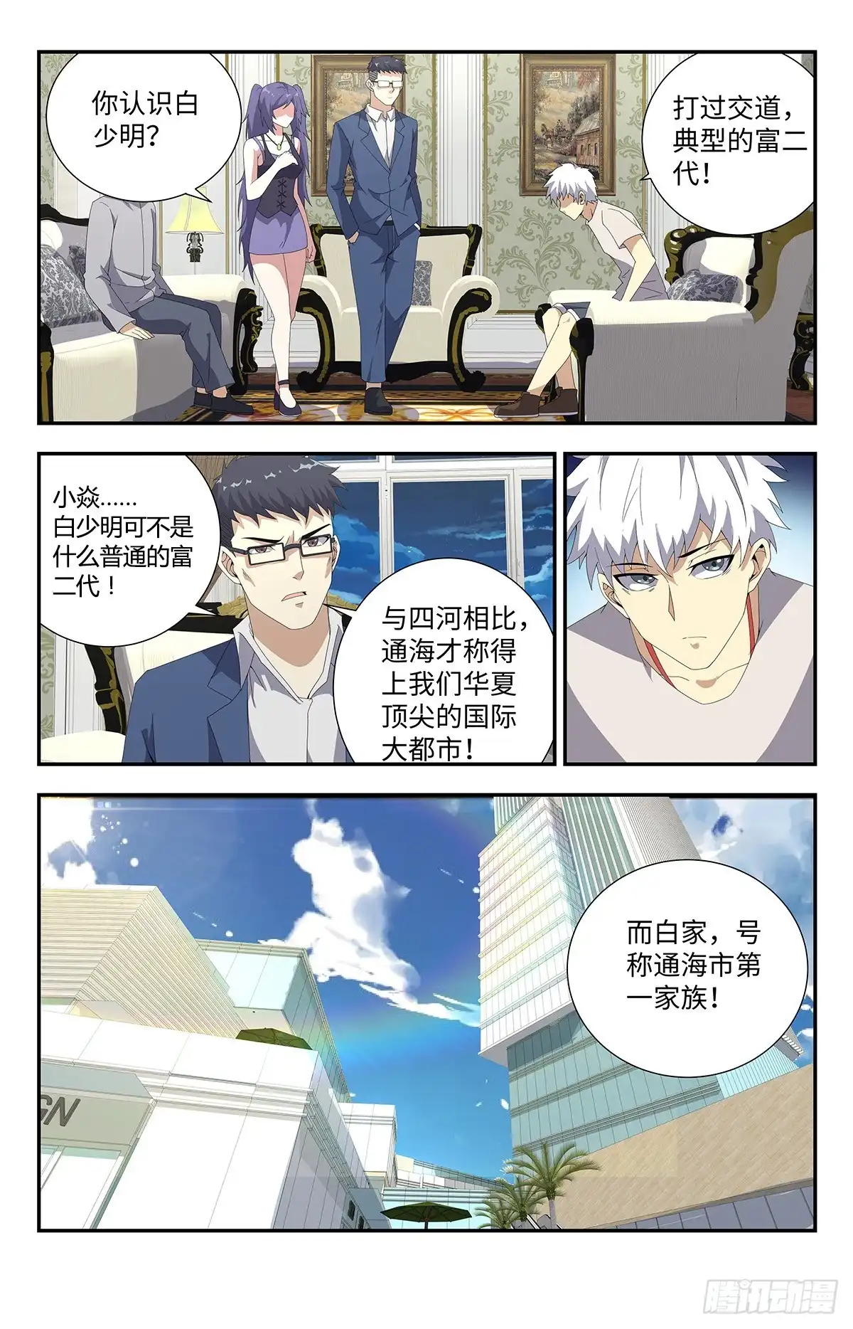 《龙隐者》186.罪恶之源 第8页