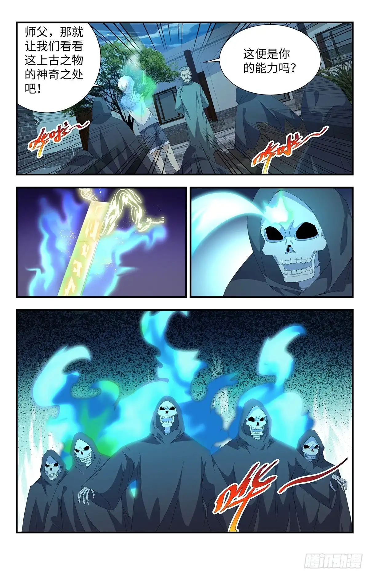 《龙隐者》186.罪恶之源 第5页