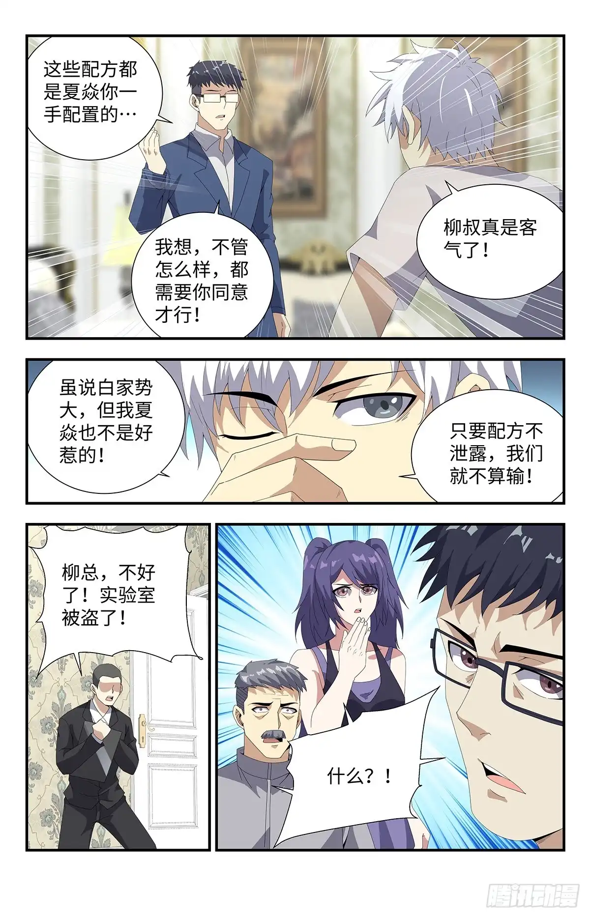 《龙隐者》187.无影刺客 第1页