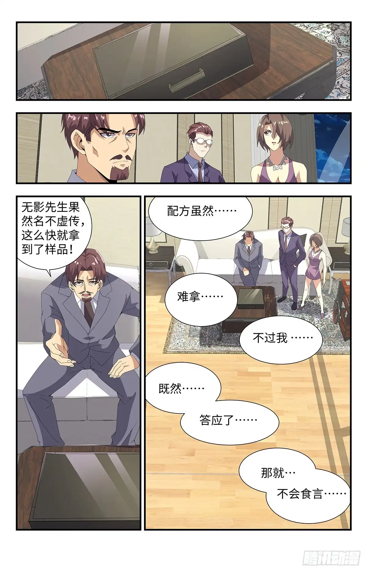 《龙隐者》187.无影刺客 第7页