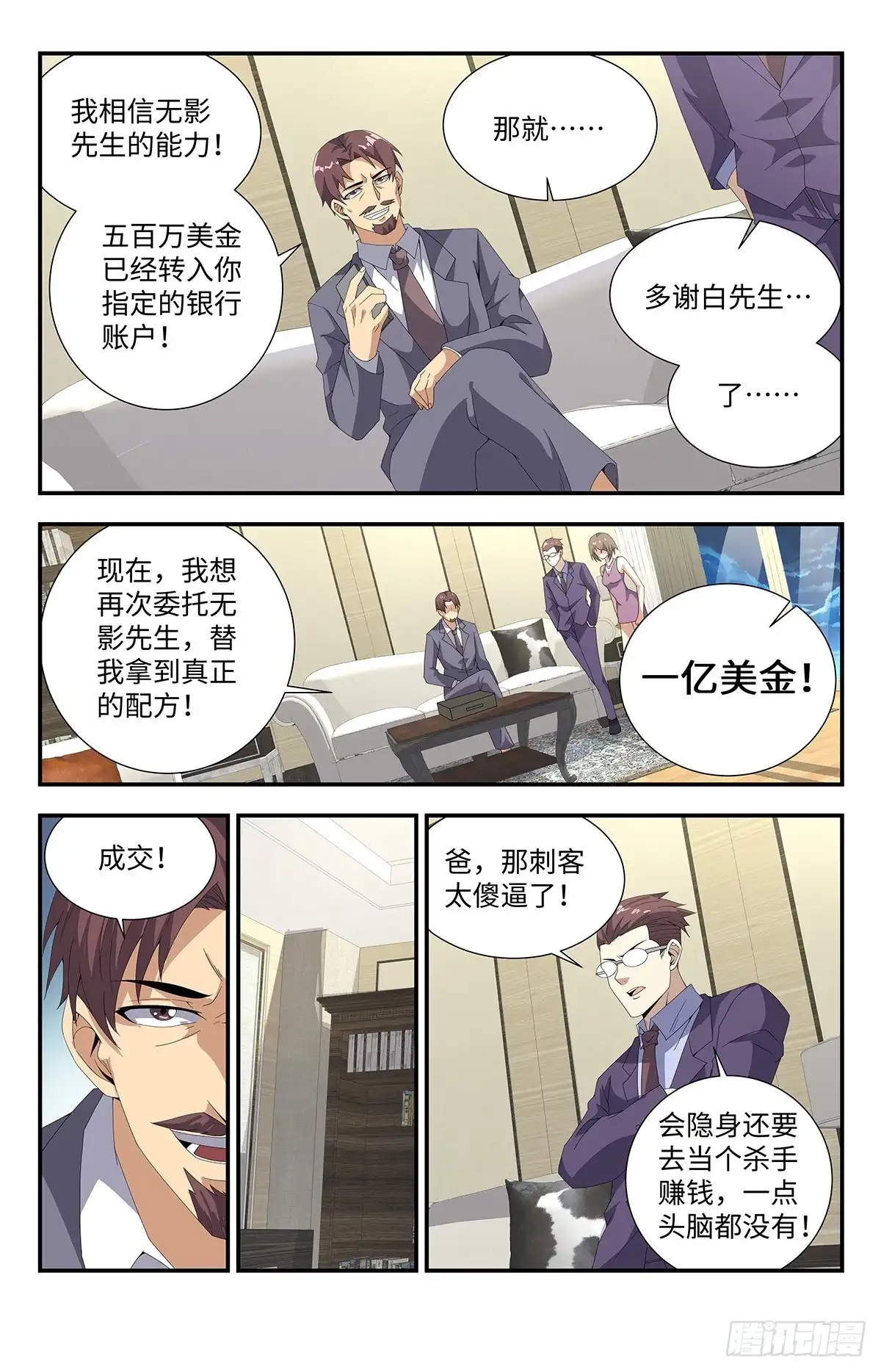 《龙隐者》187.无影刺客 第8页