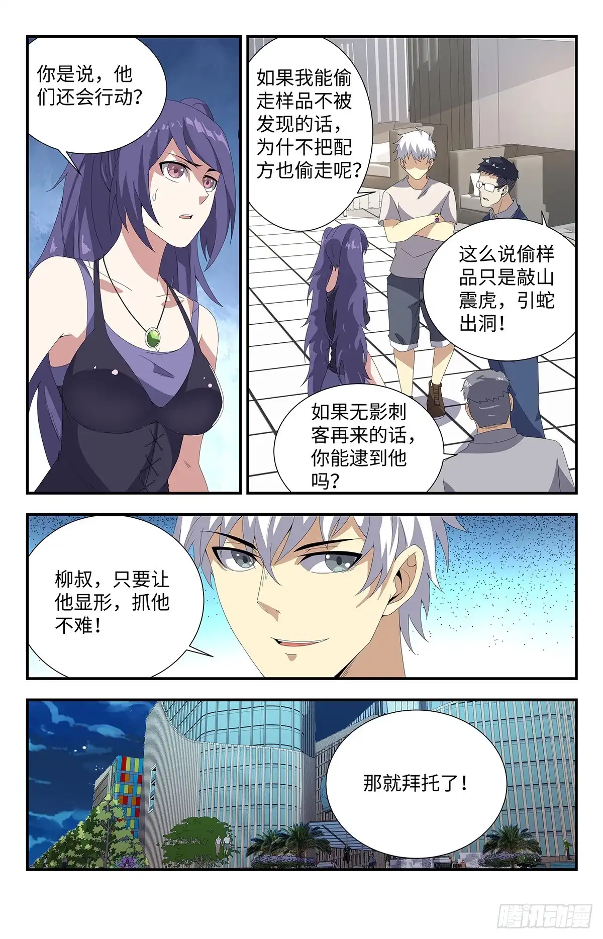 《龙隐者》187.无影刺客 第6页