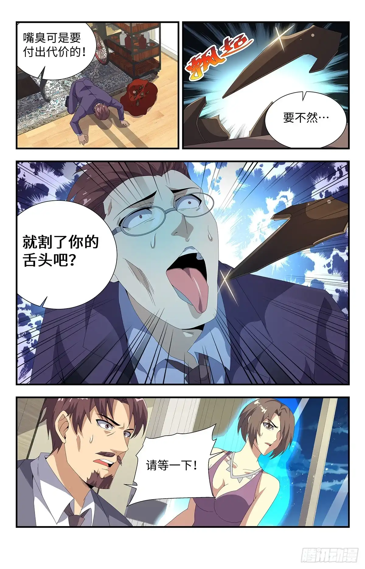 《龙隐者》187.无影刺客 第10页