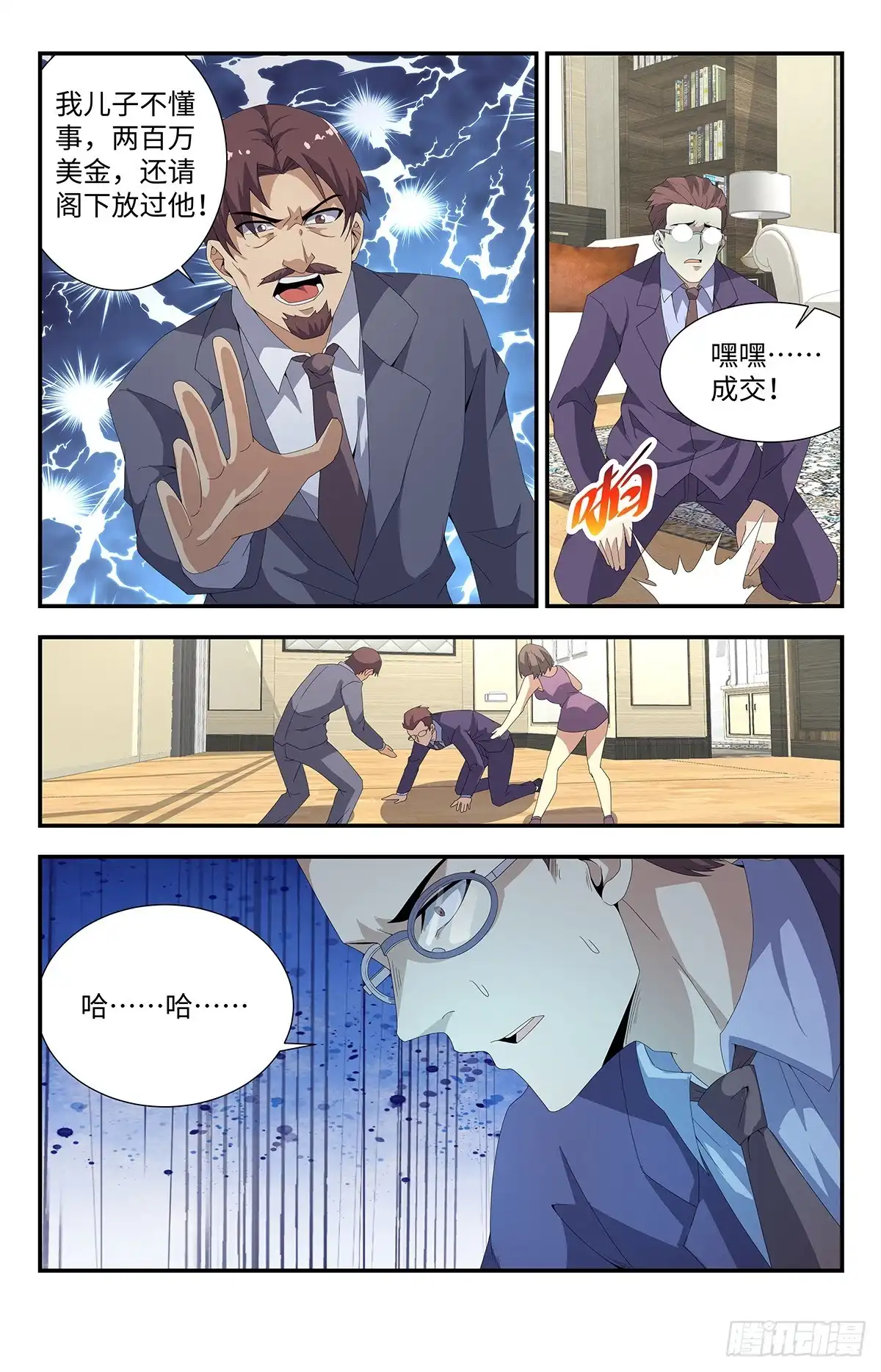 《龙隐者》187.无影刺客 第11页
