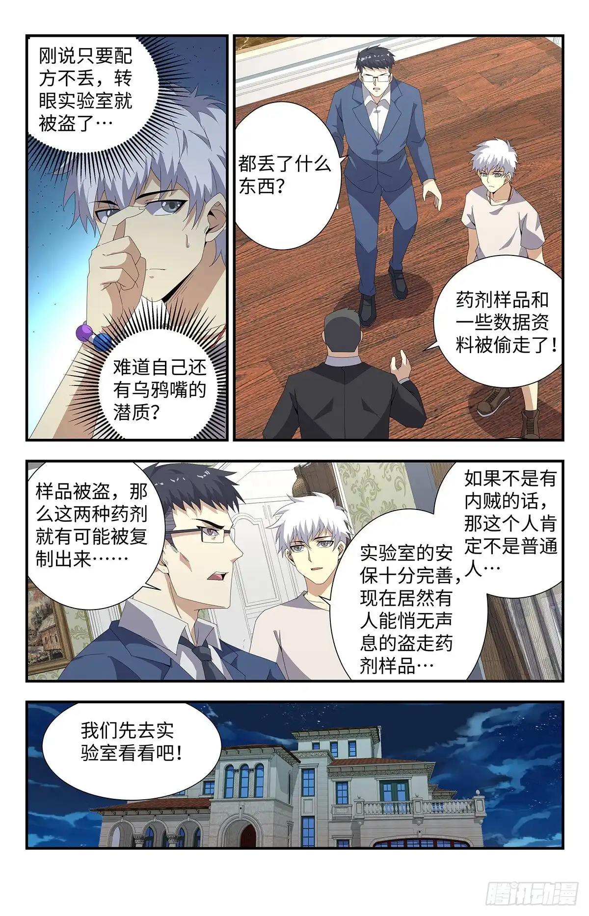 《龙隐者》187.无影刺客 第2页