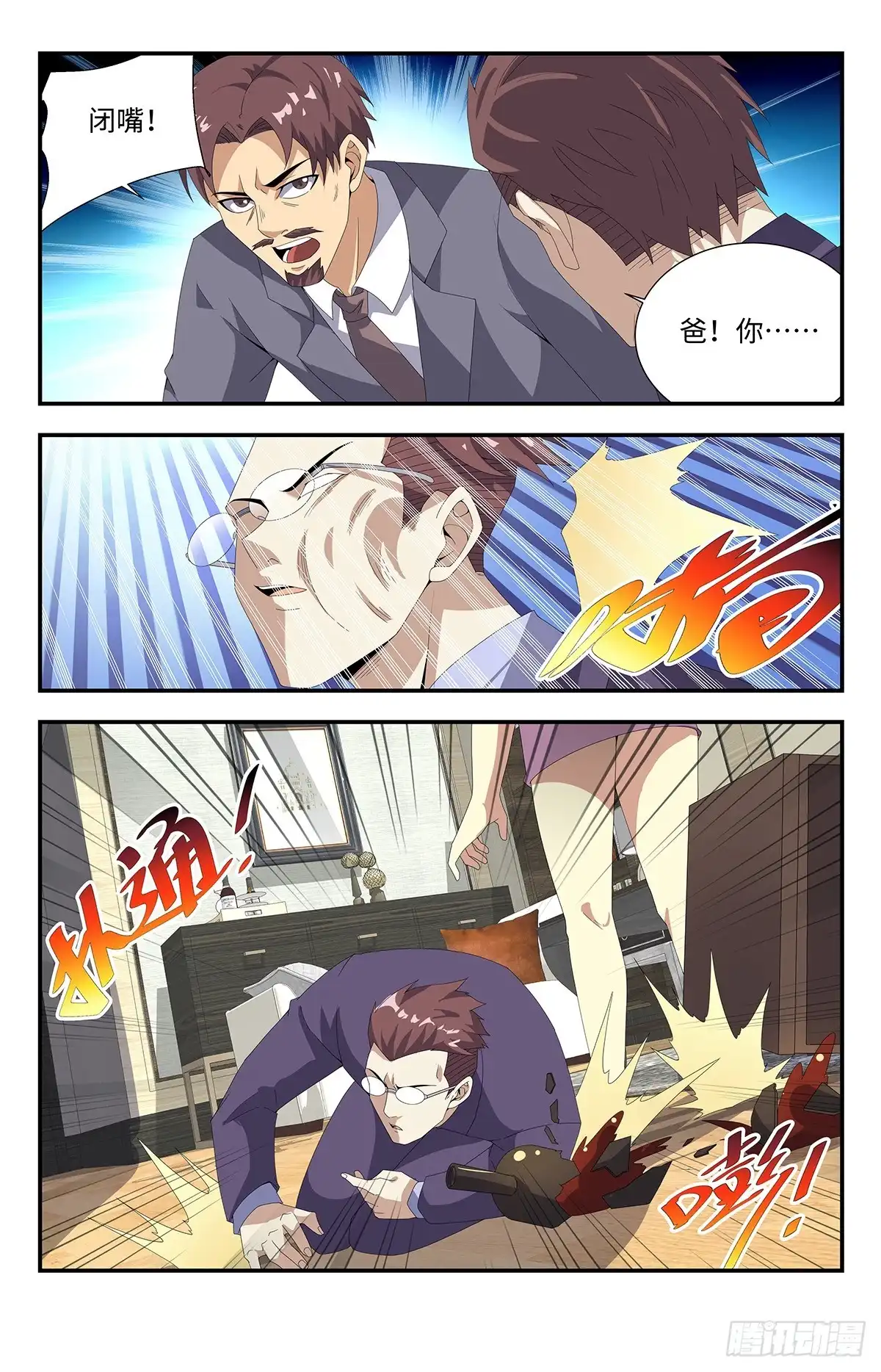 《龙隐者》187.无影刺客 第9页