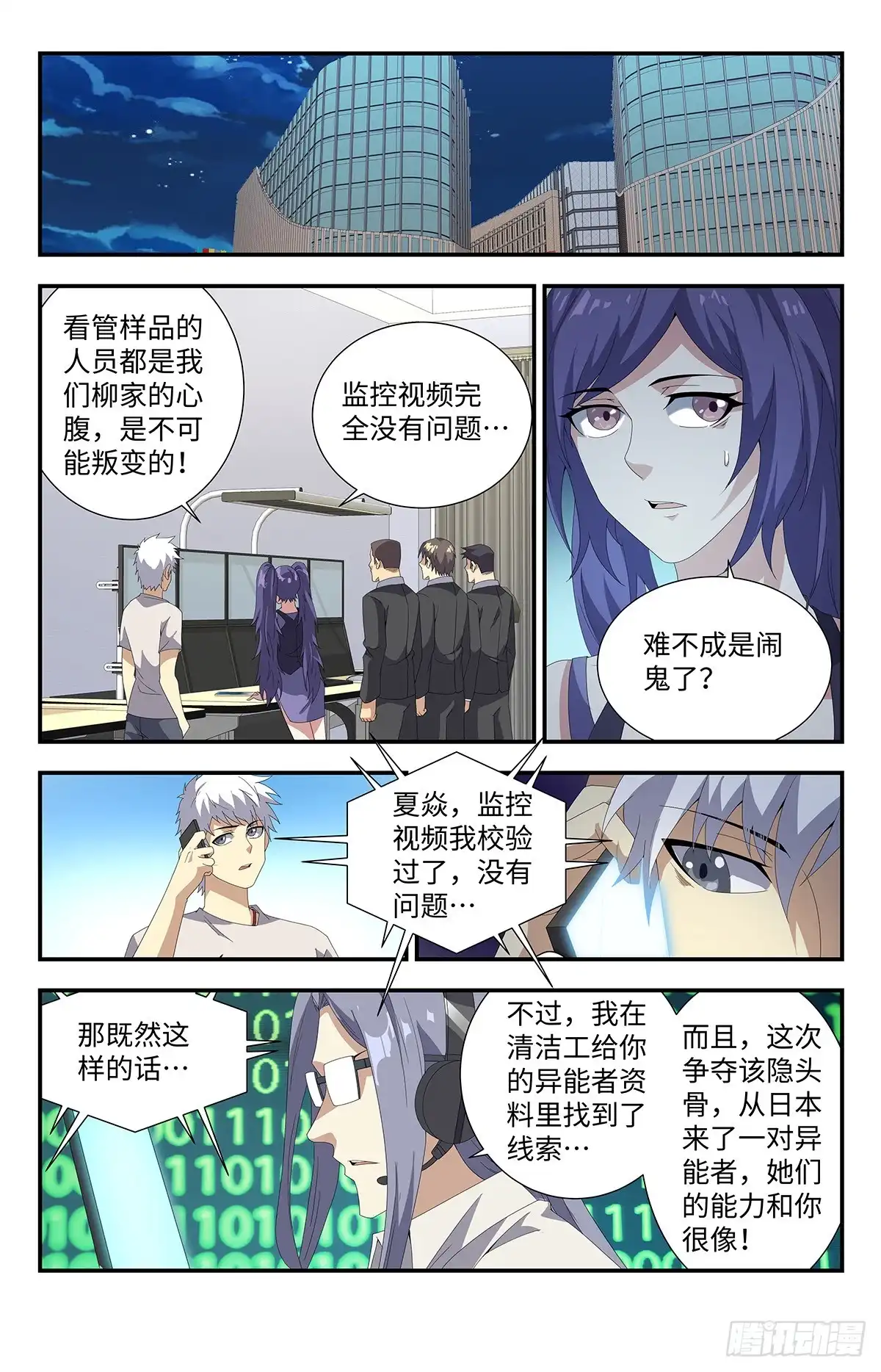 《龙隐者》187.无影刺客 第3页