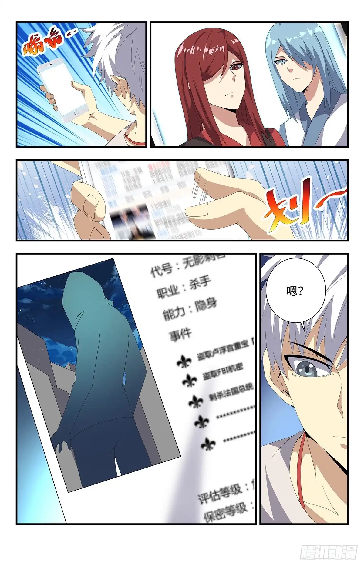 《龙隐者》187.无影刺客 第4页