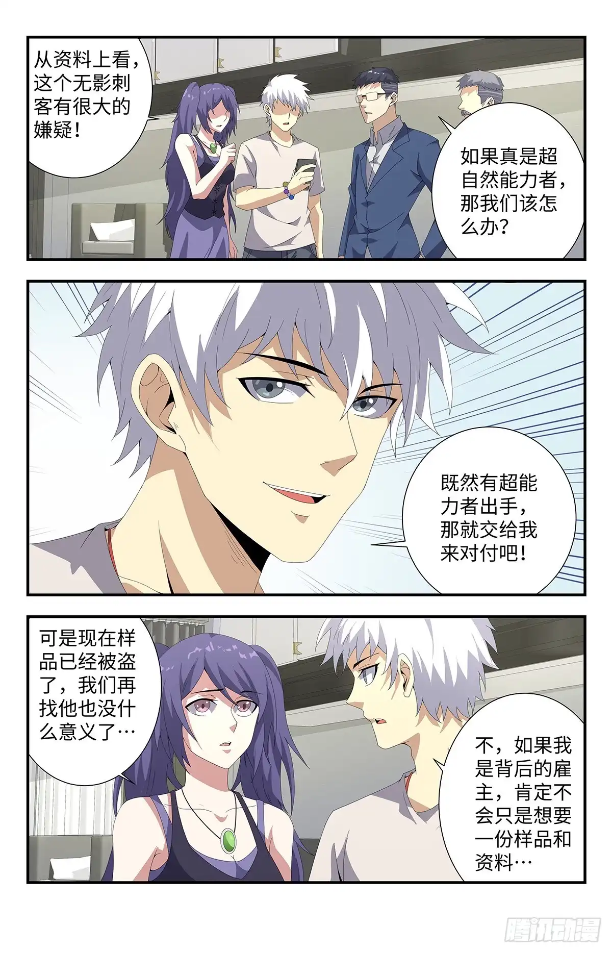《龙隐者》187.无影刺客 第5页