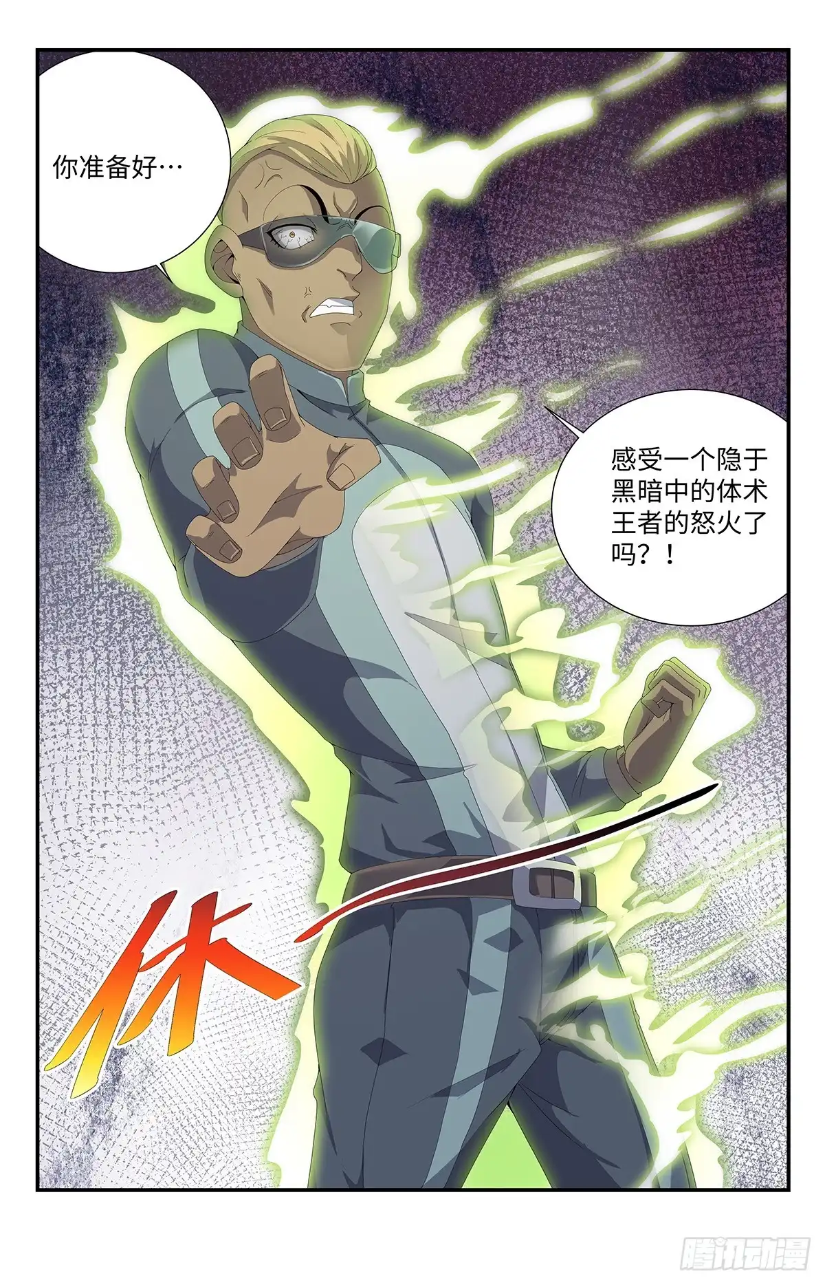 《龙隐者》188.上钩了 第7页