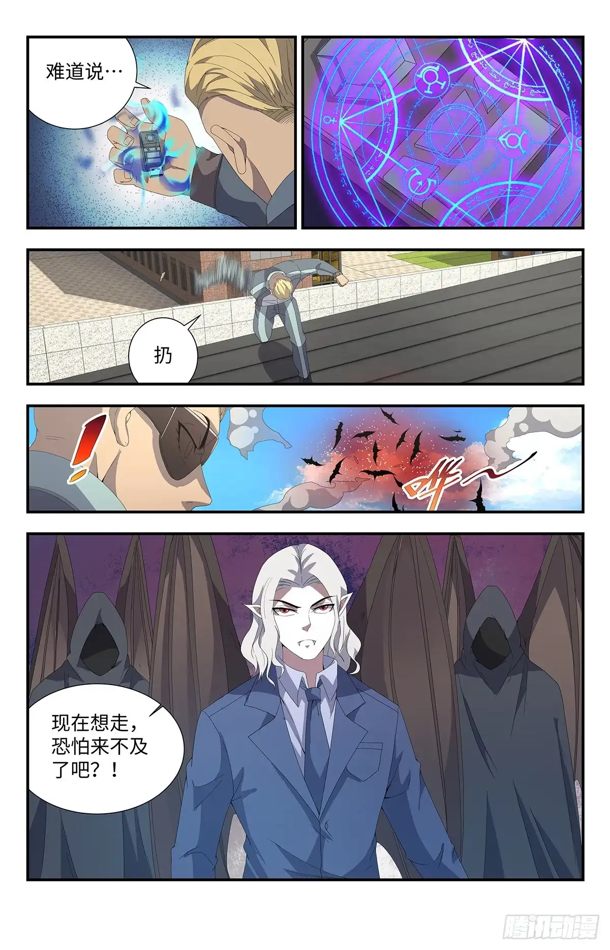 《龙隐者》188.上钩了 第13页