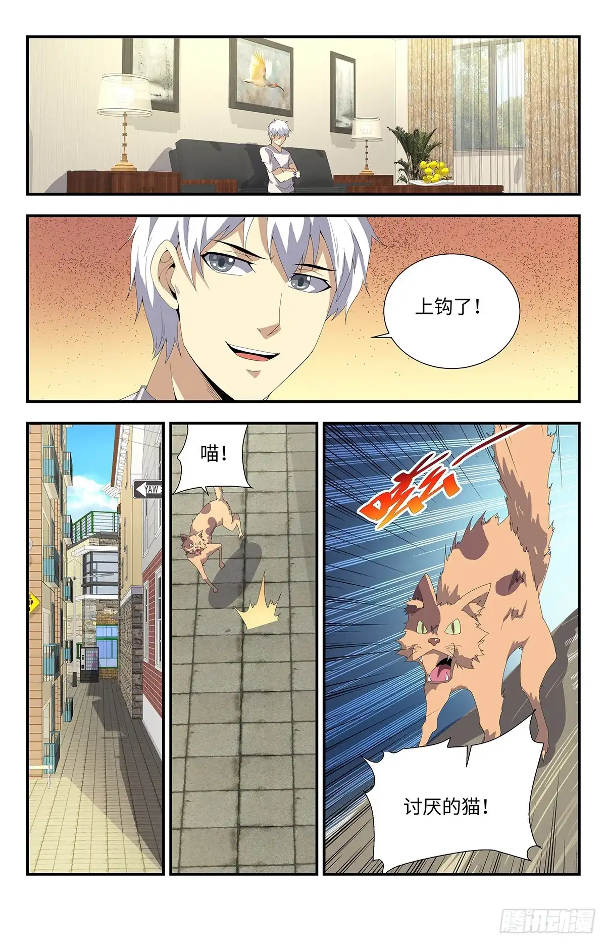《龙隐者》188.上钩了 第3页