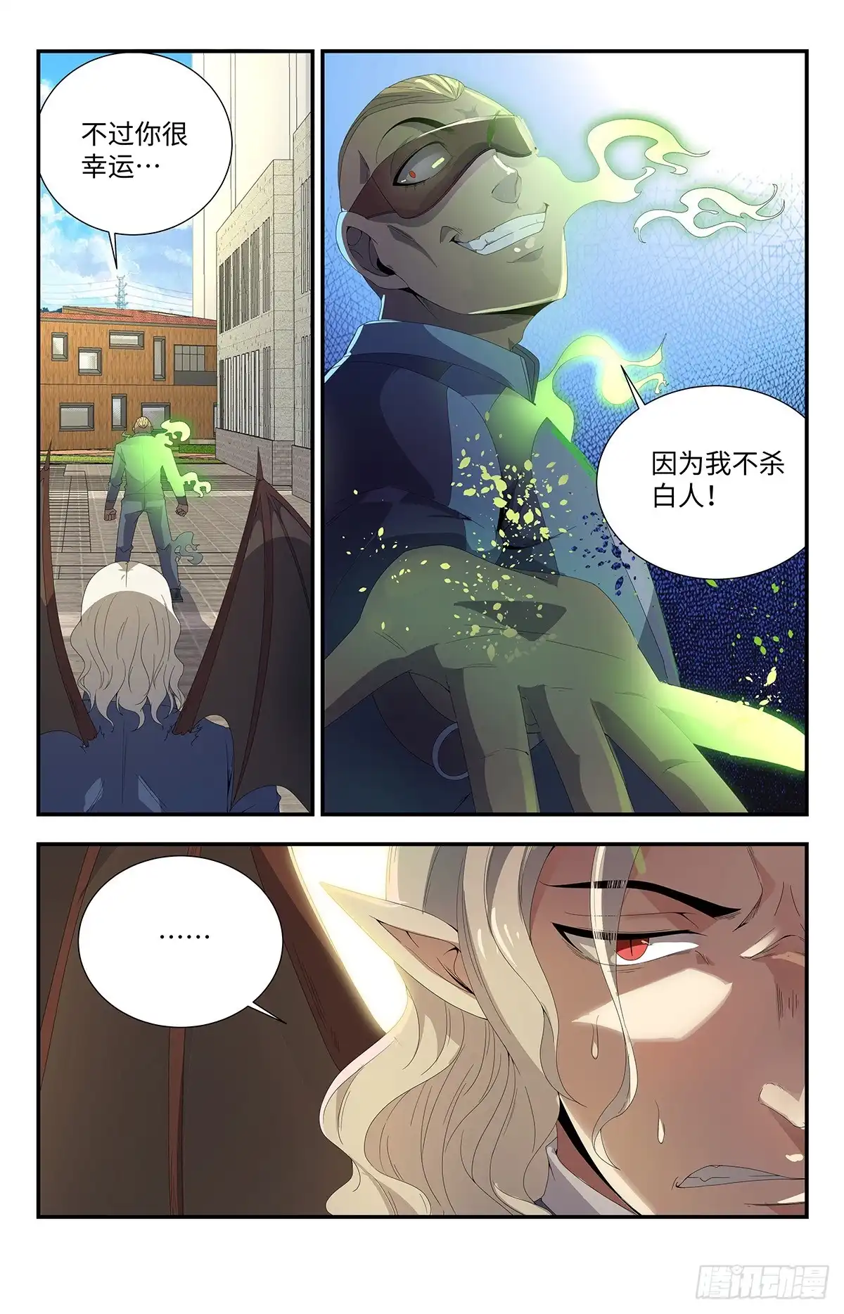 《龙隐者》189.自大狂 第7页