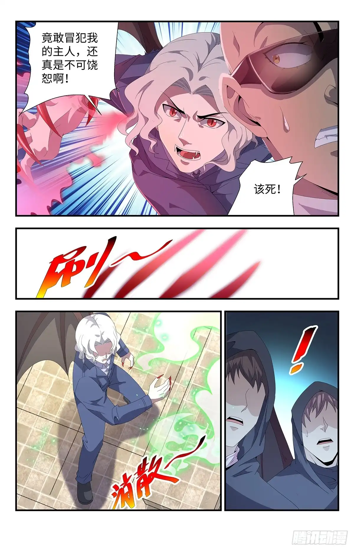 《龙隐者》189.自大狂 第4页