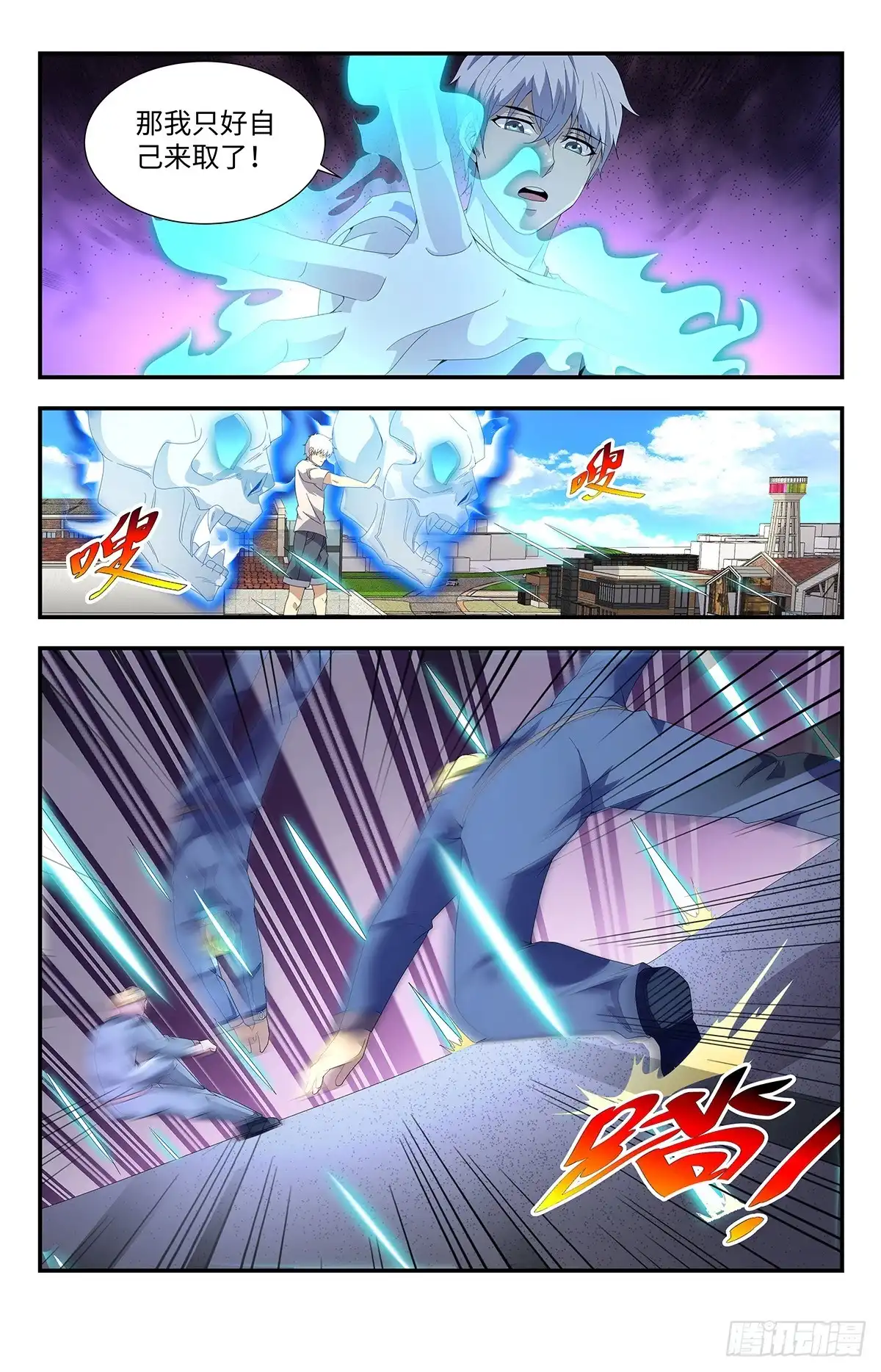 《龙隐者》189.自大狂 第3页