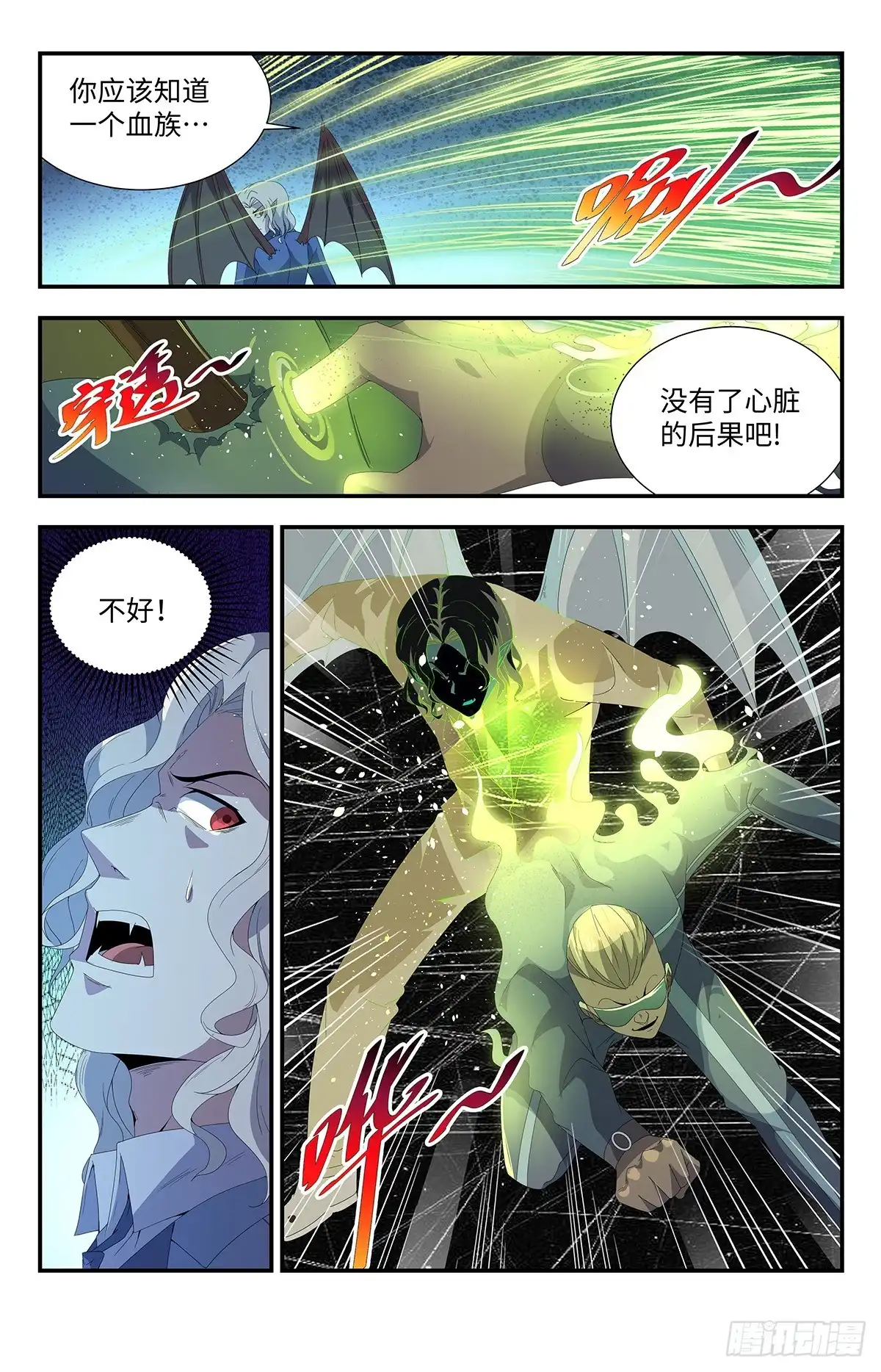 《龙隐者》189.自大狂 第6页