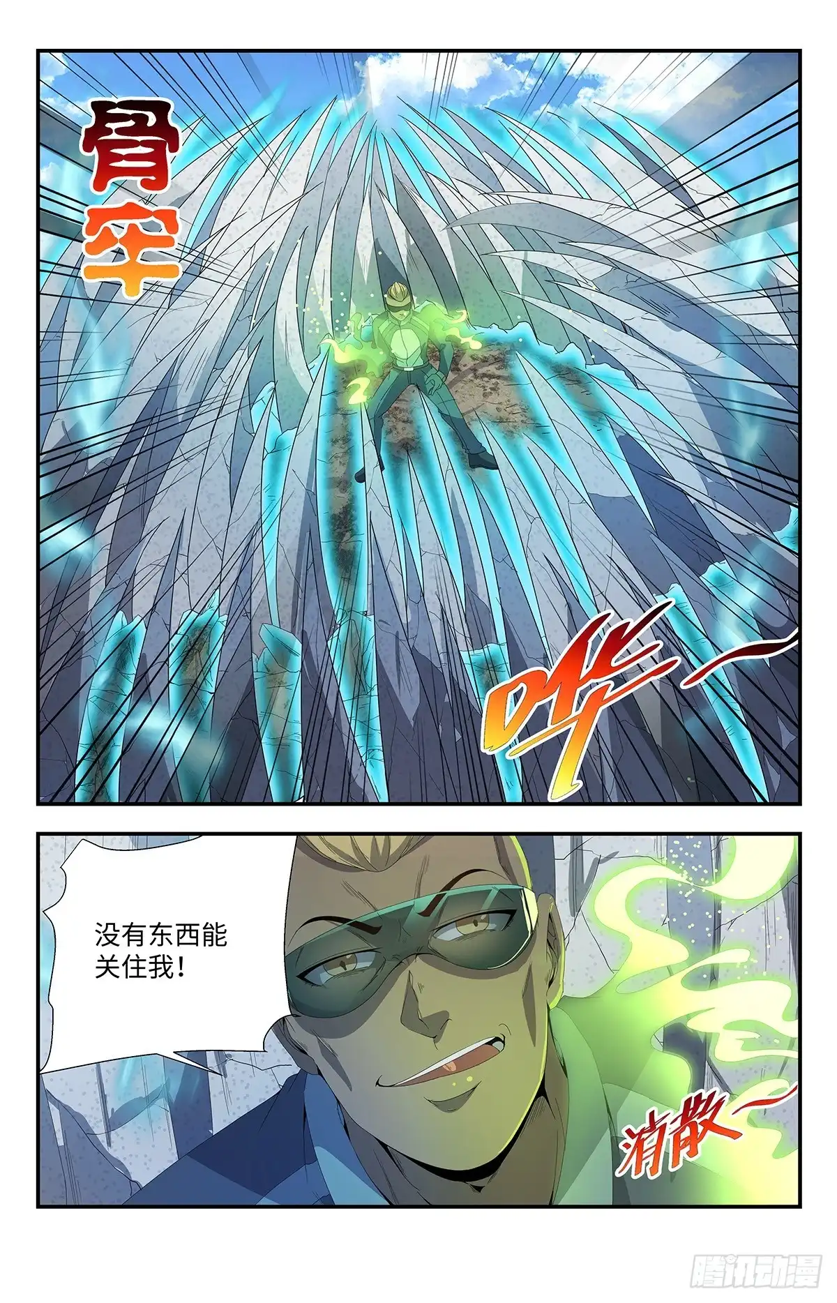 《龙隐者》189.自大狂 第9页