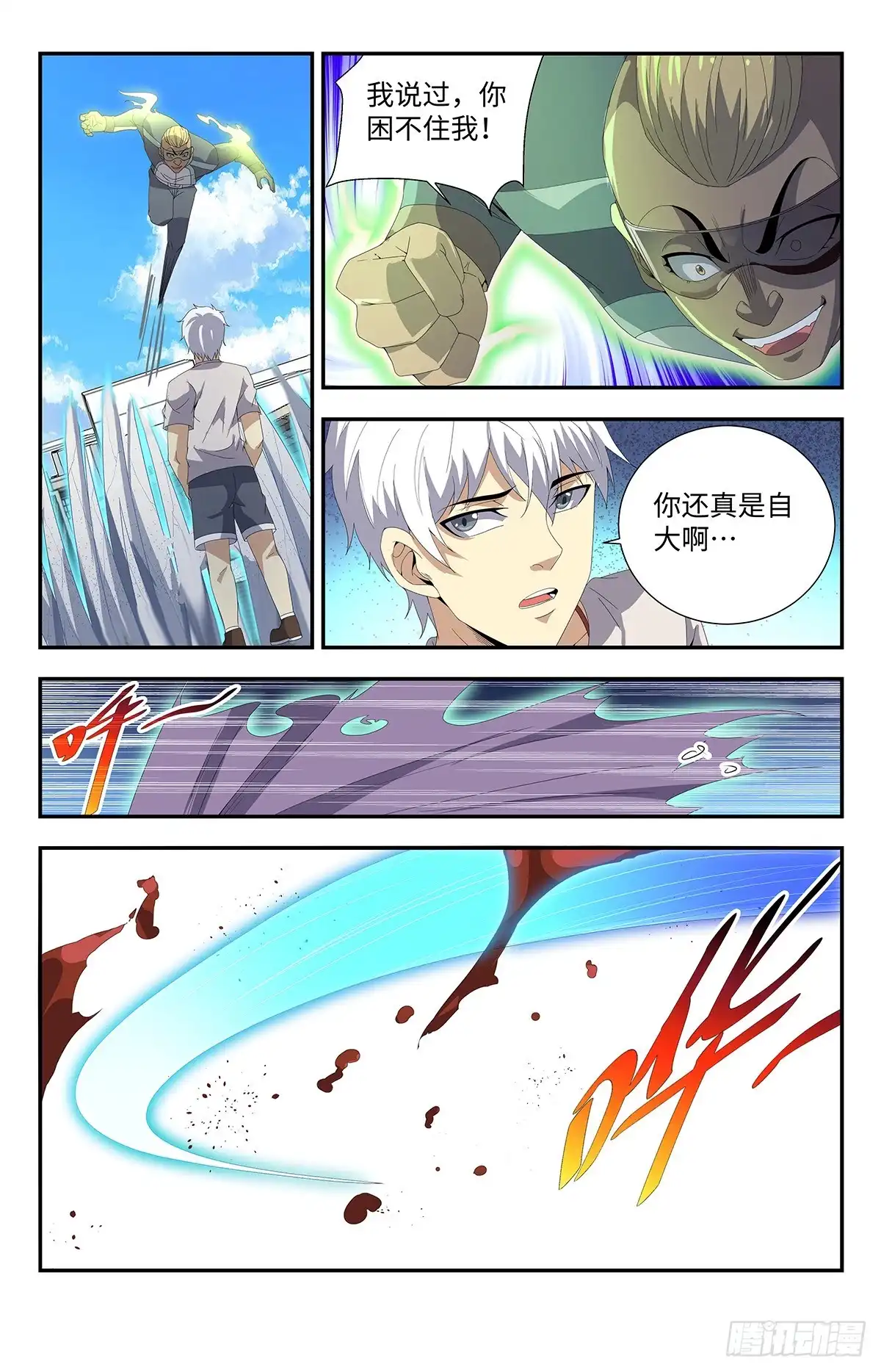 《龙隐者》189.自大狂 第11页