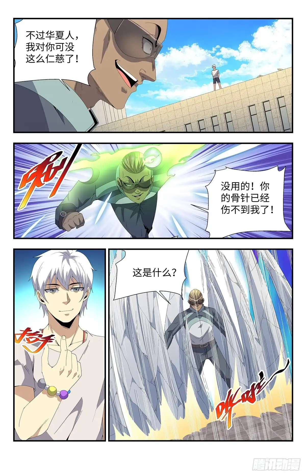 《龙隐者》189.自大狂 第8页