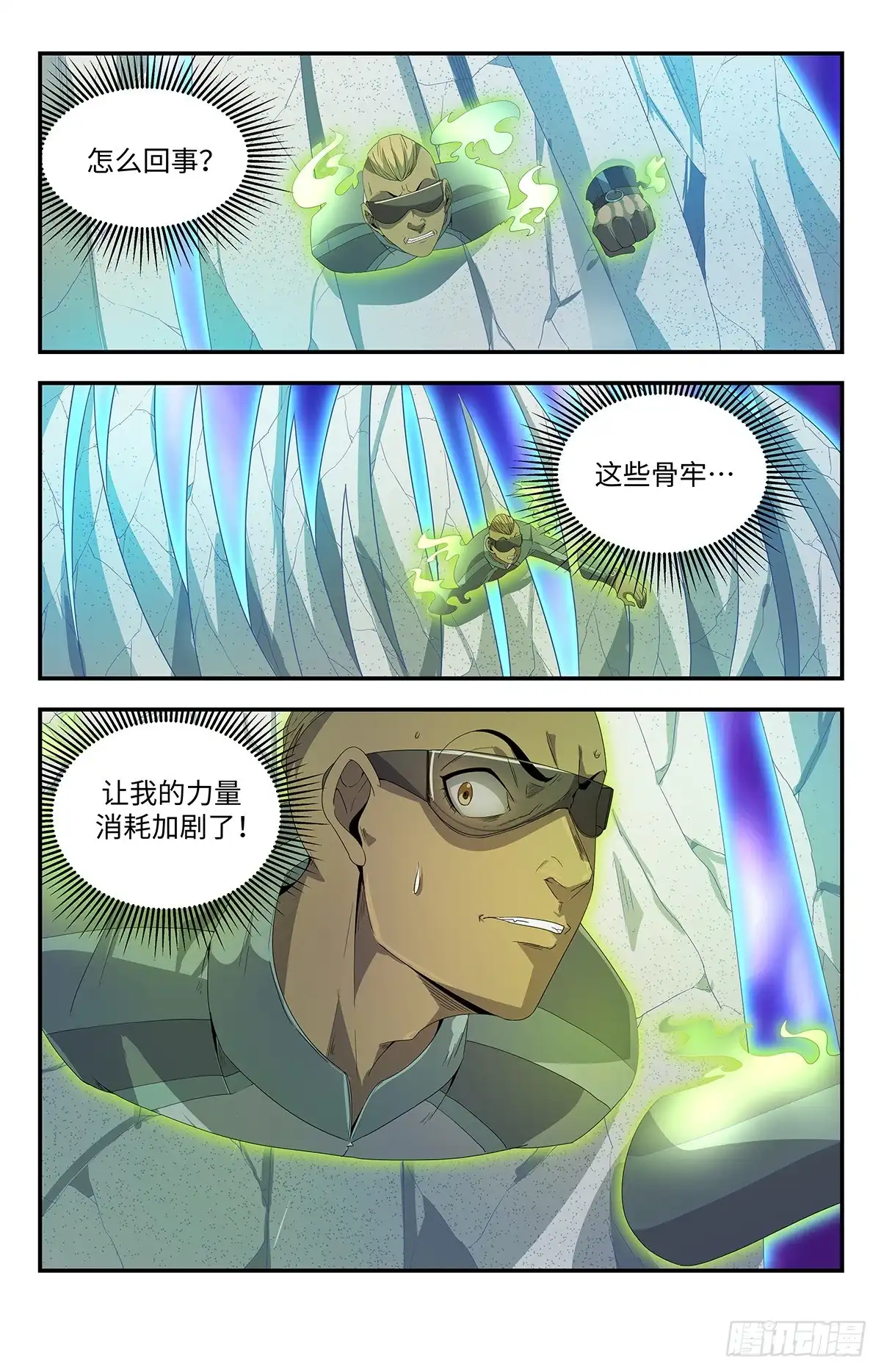 《龙隐者》189.自大狂 第10页