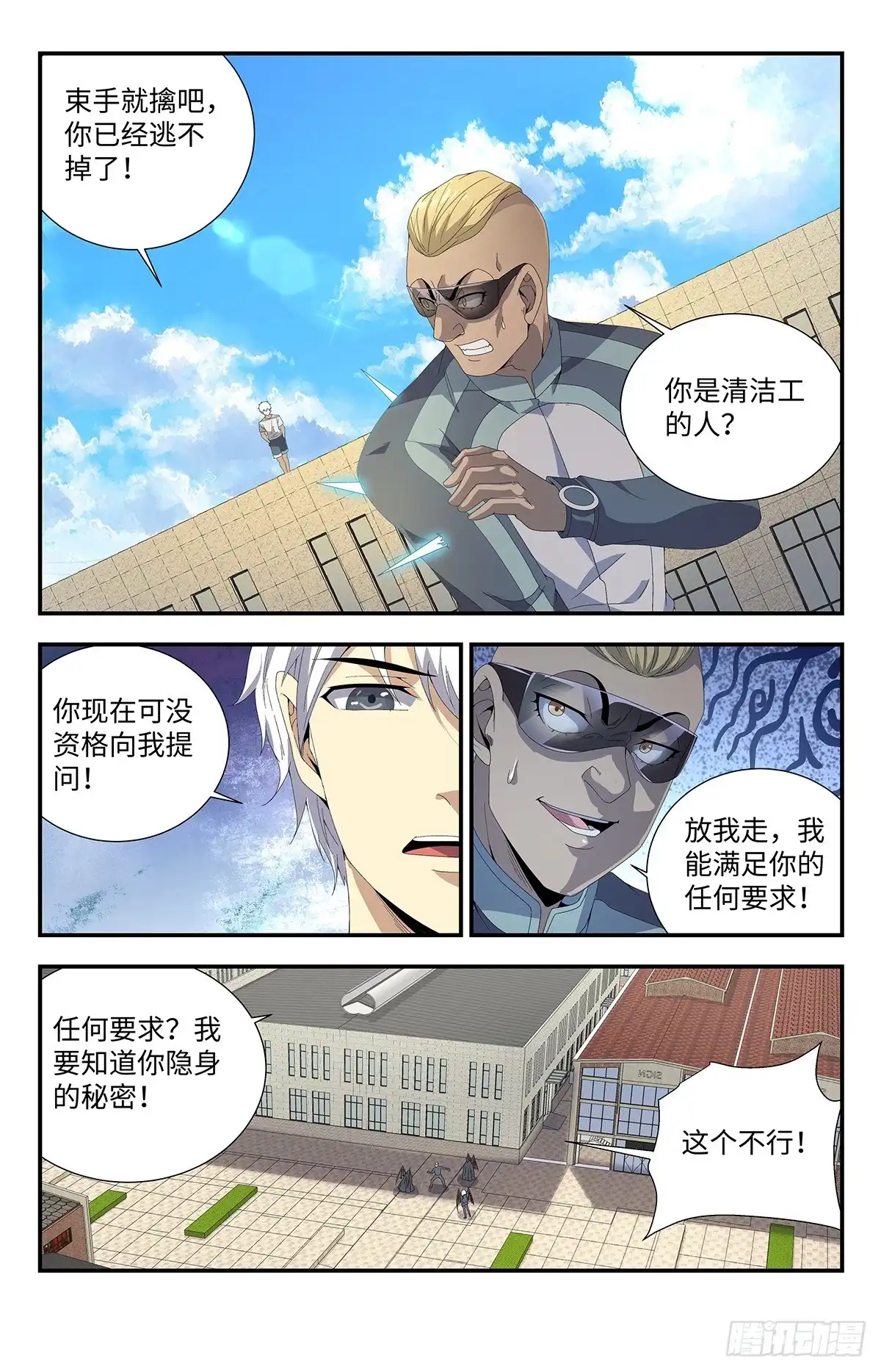 《龙隐者》189.自大狂 第2页
