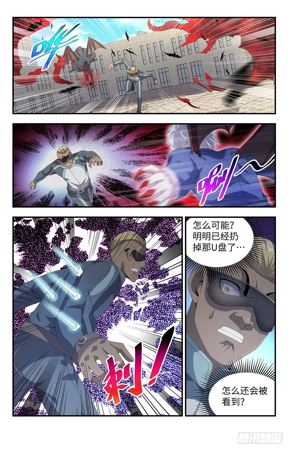 《龙隐者》189.自大狂 第1页