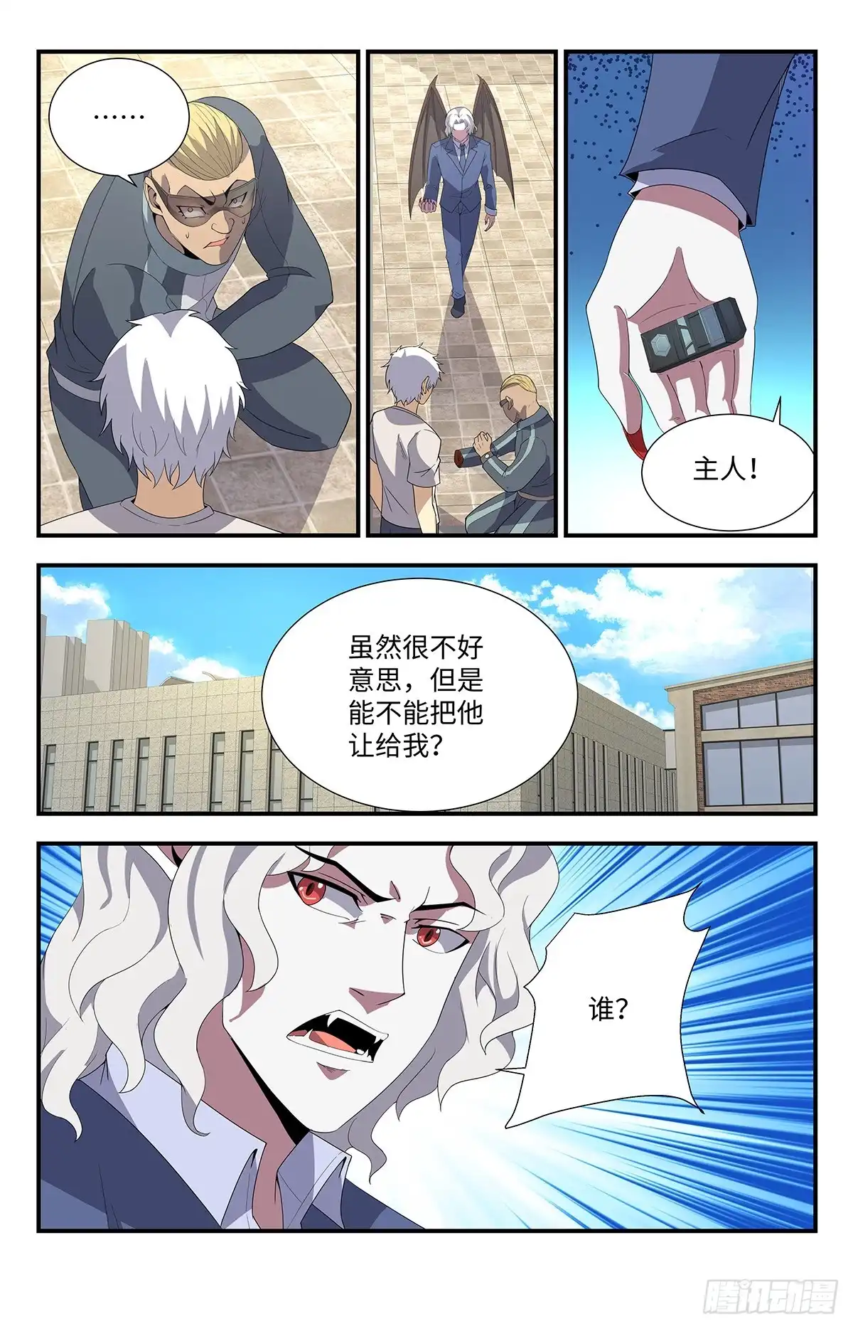 《龙隐者》190.交出隐身的秘密 第2页