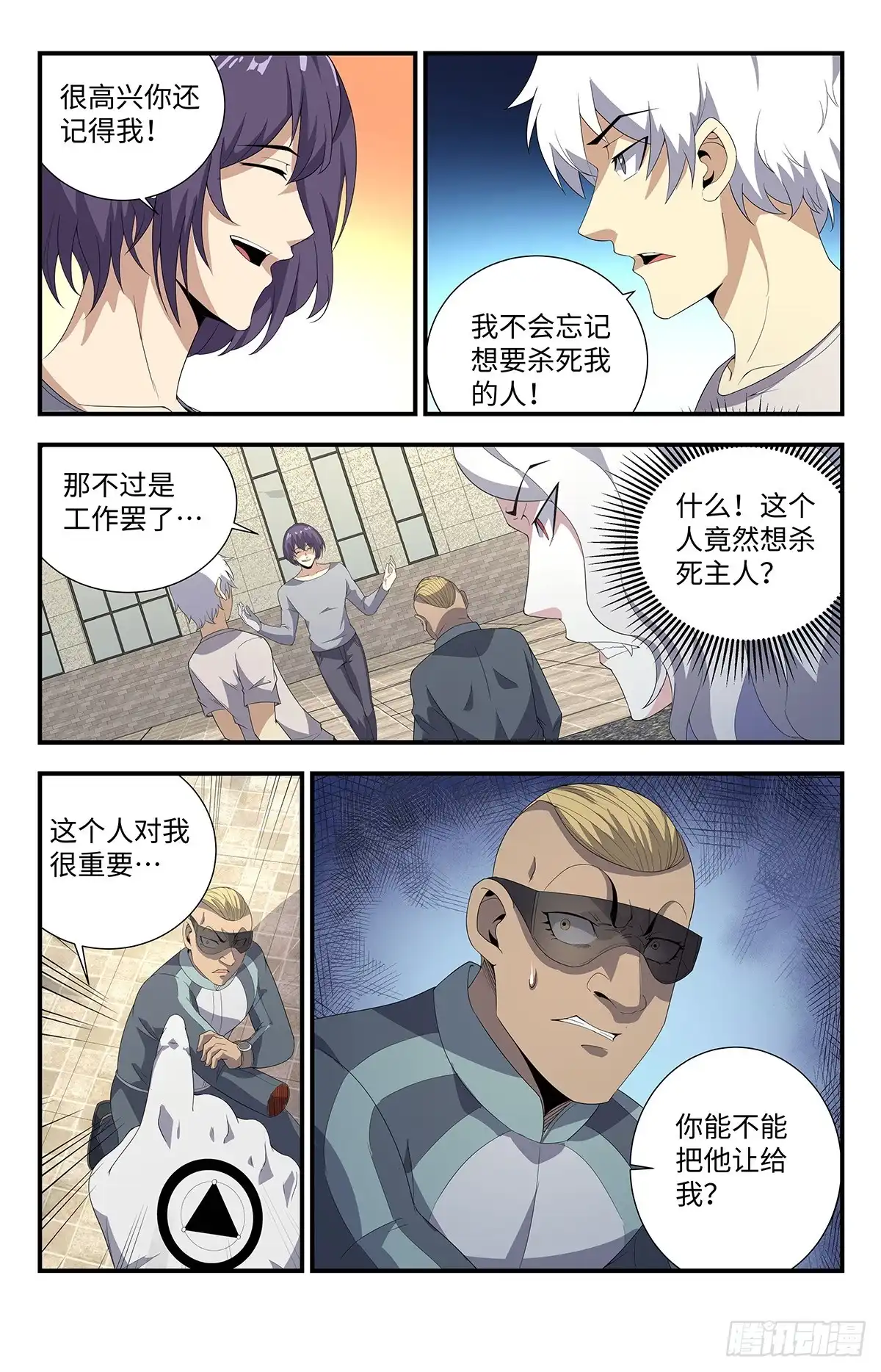 《龙隐者》190.交出隐身的秘密 第4页