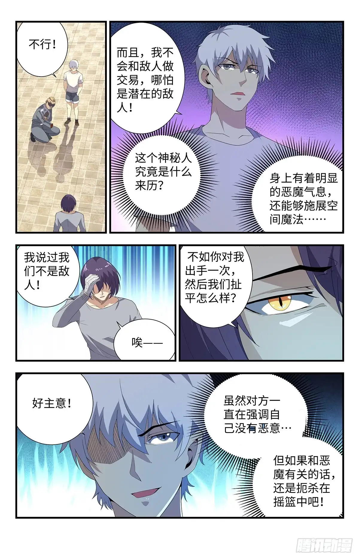 《龙隐者》190.交出隐身的秘密 第5页