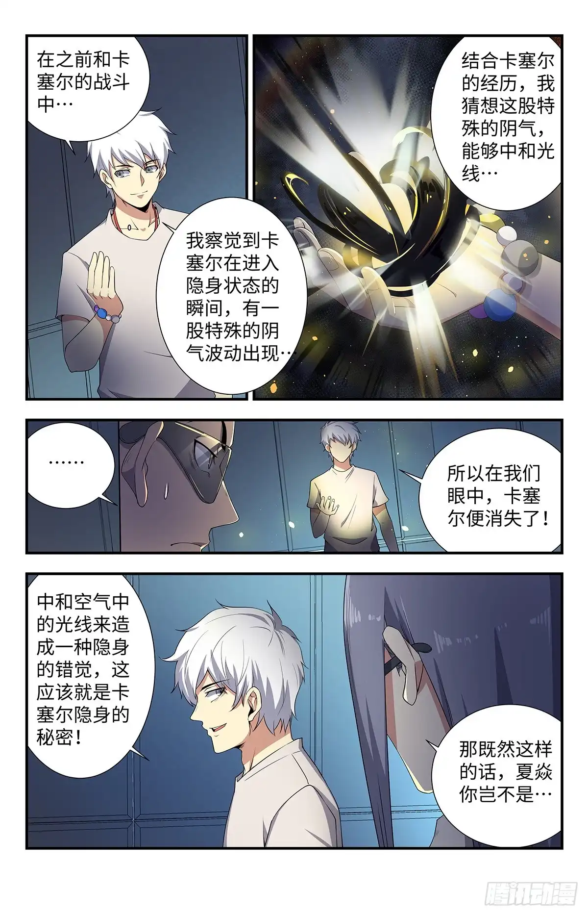 《龙隐者》191.好久不见！ 第13页