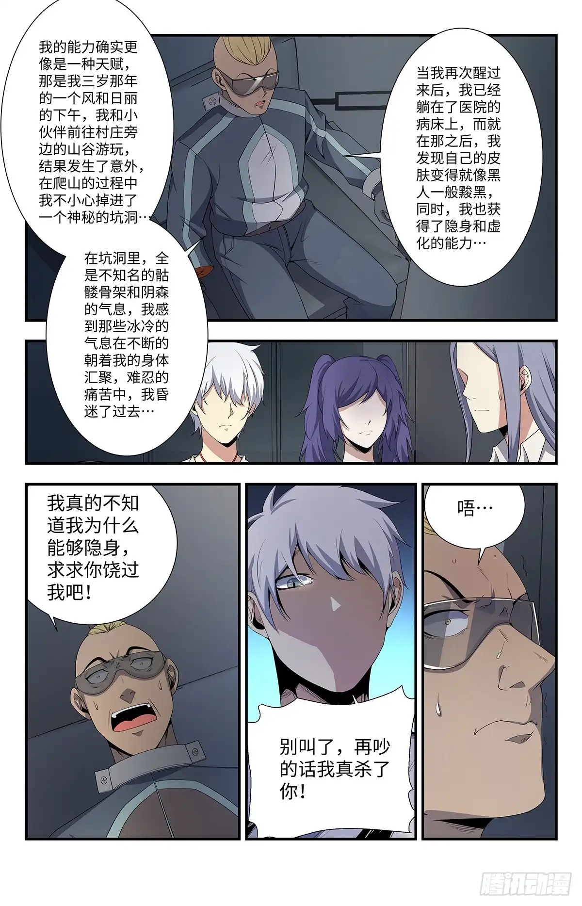 《龙隐者》191.好久不见！ 第12页