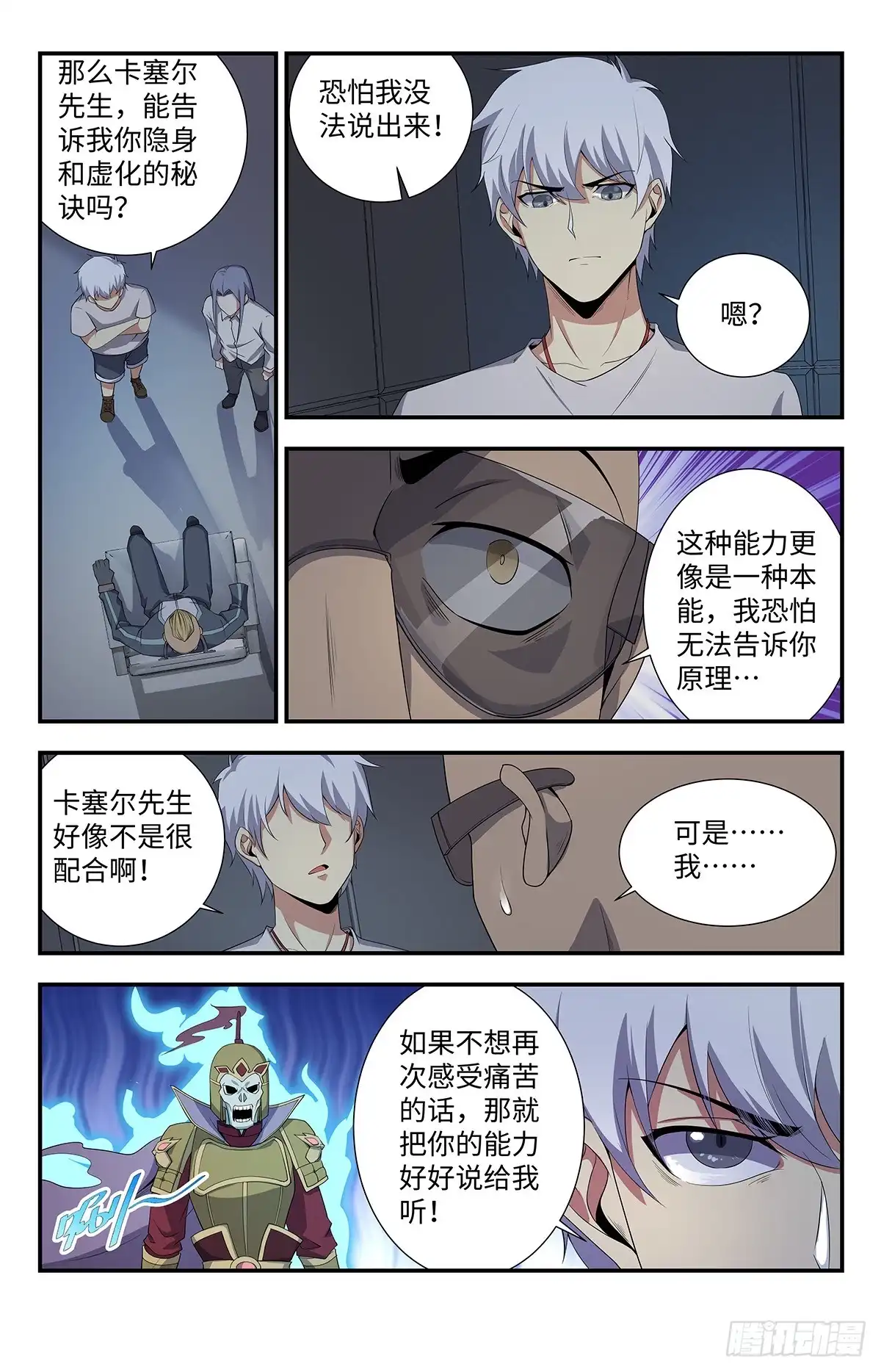 《龙隐者》191.好久不见！ 第11页