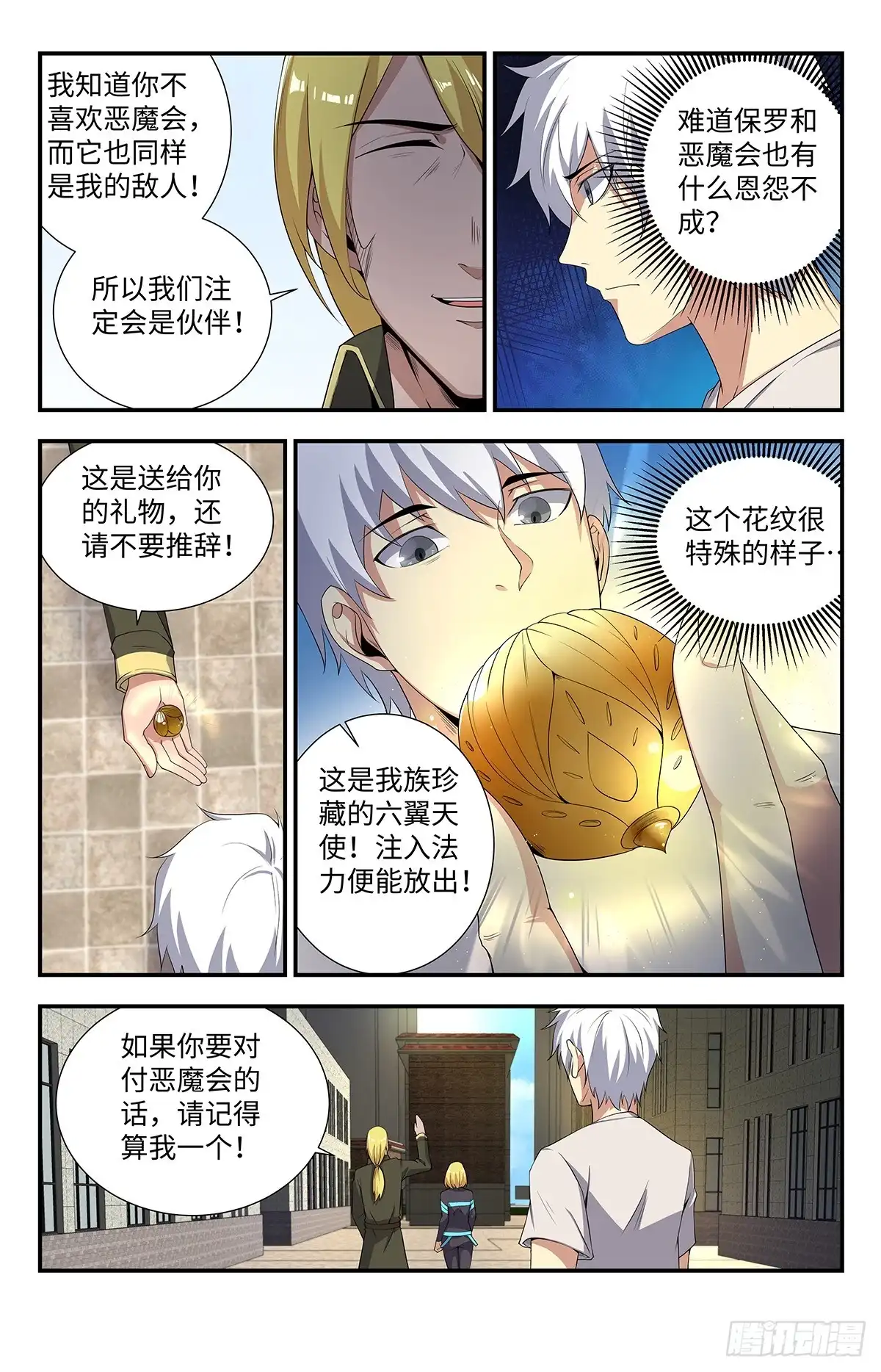 《龙隐者》191.好久不见！ 第7页