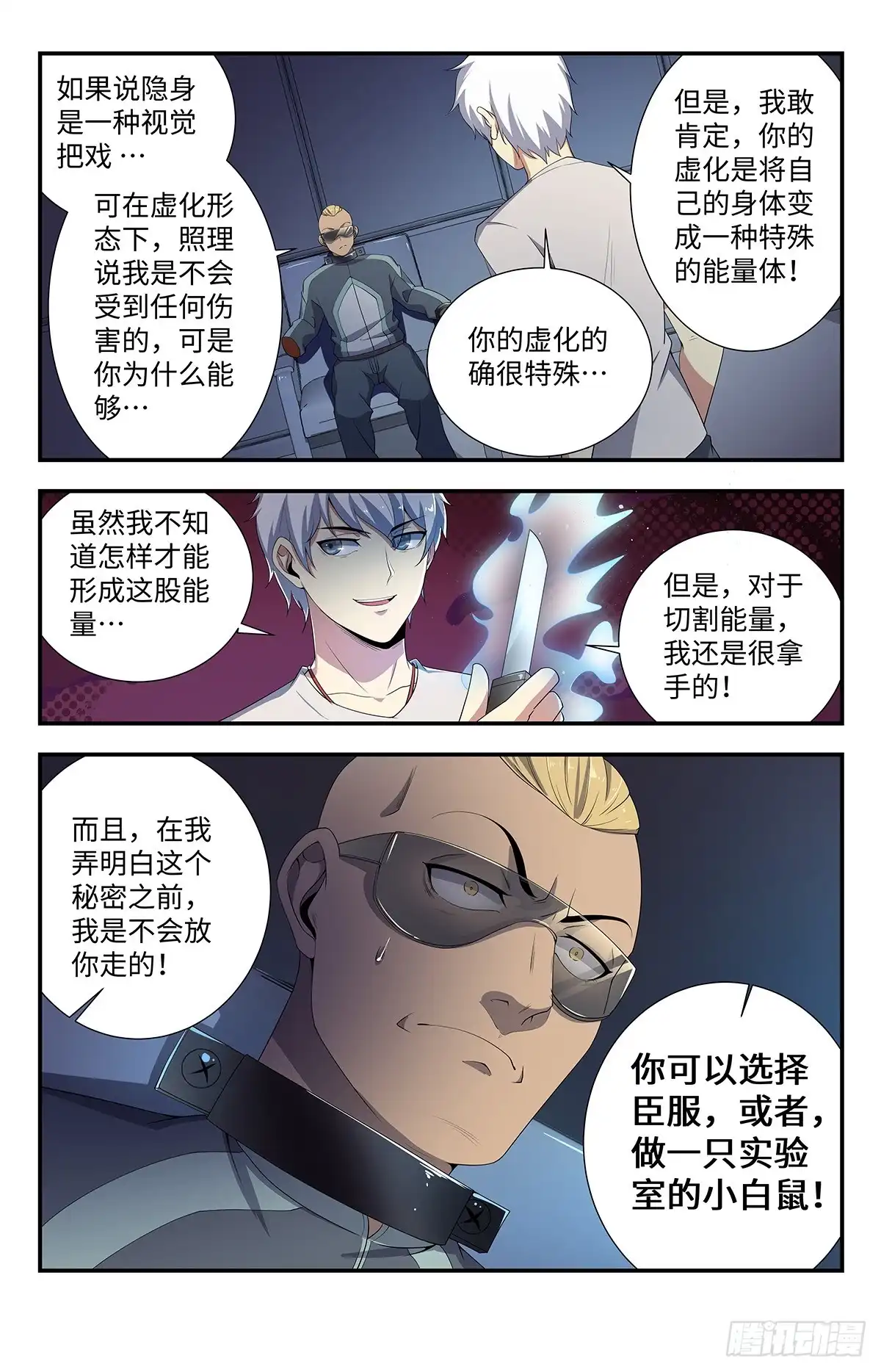 《龙隐者》191.好久不见！ 第15页