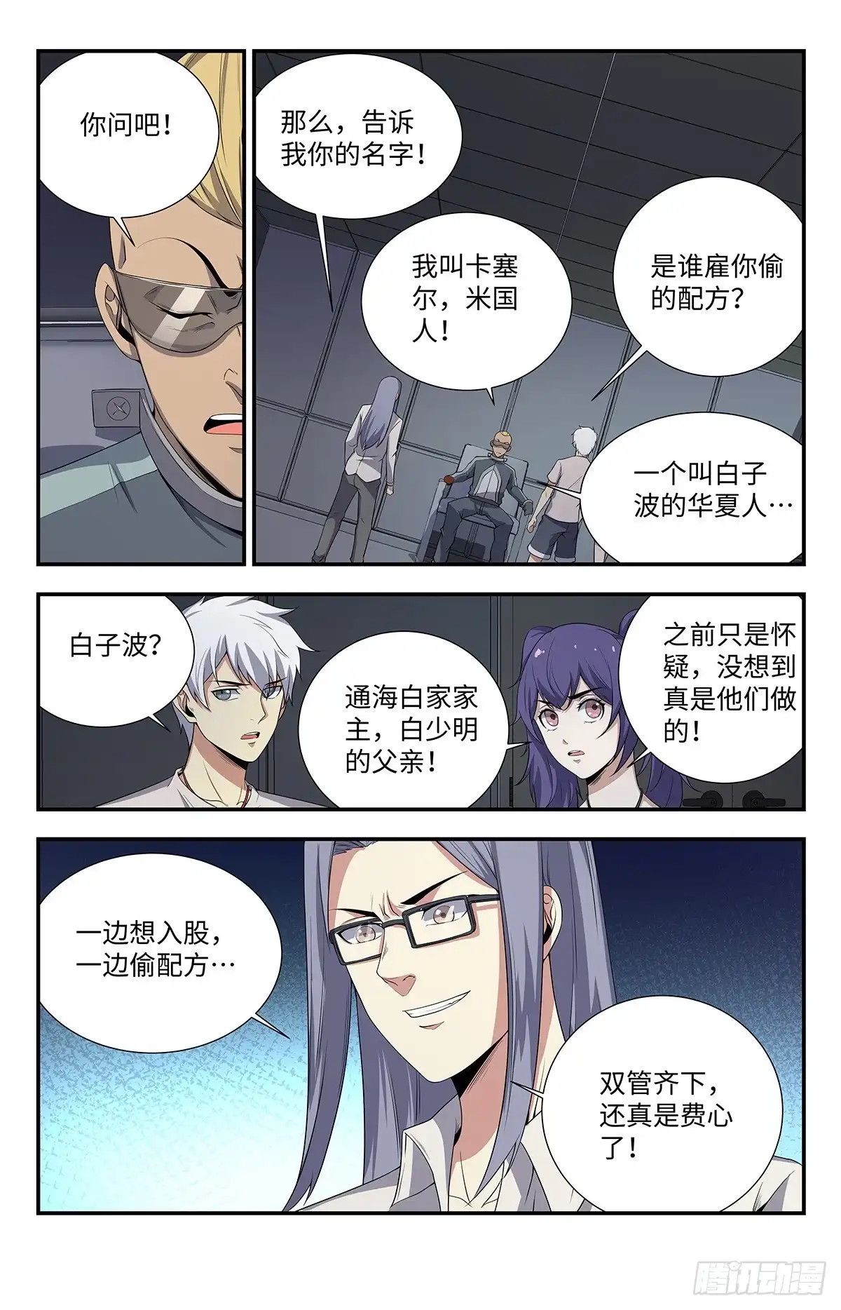 《龙隐者》191.好久不见！ 第10页