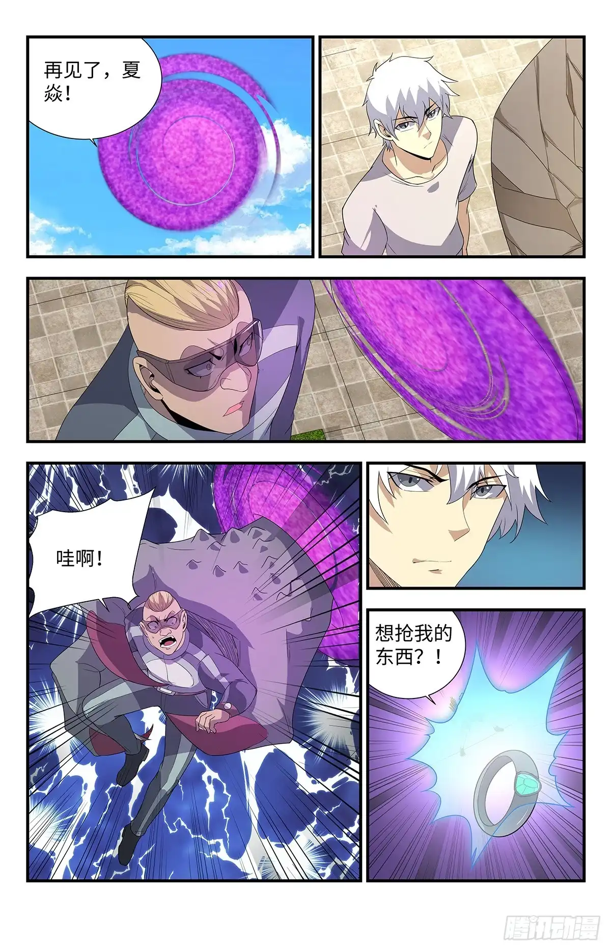 《龙隐者》191.好久不见！ 第2页