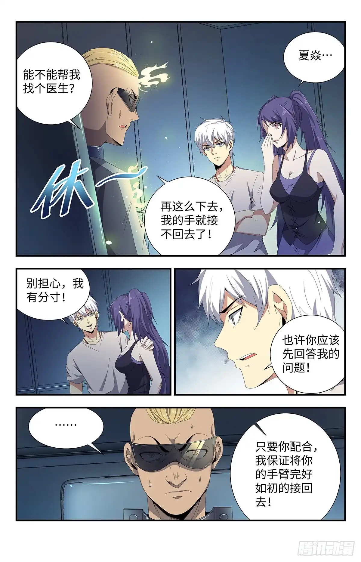 《龙隐者》191.好久不见！ 第9页