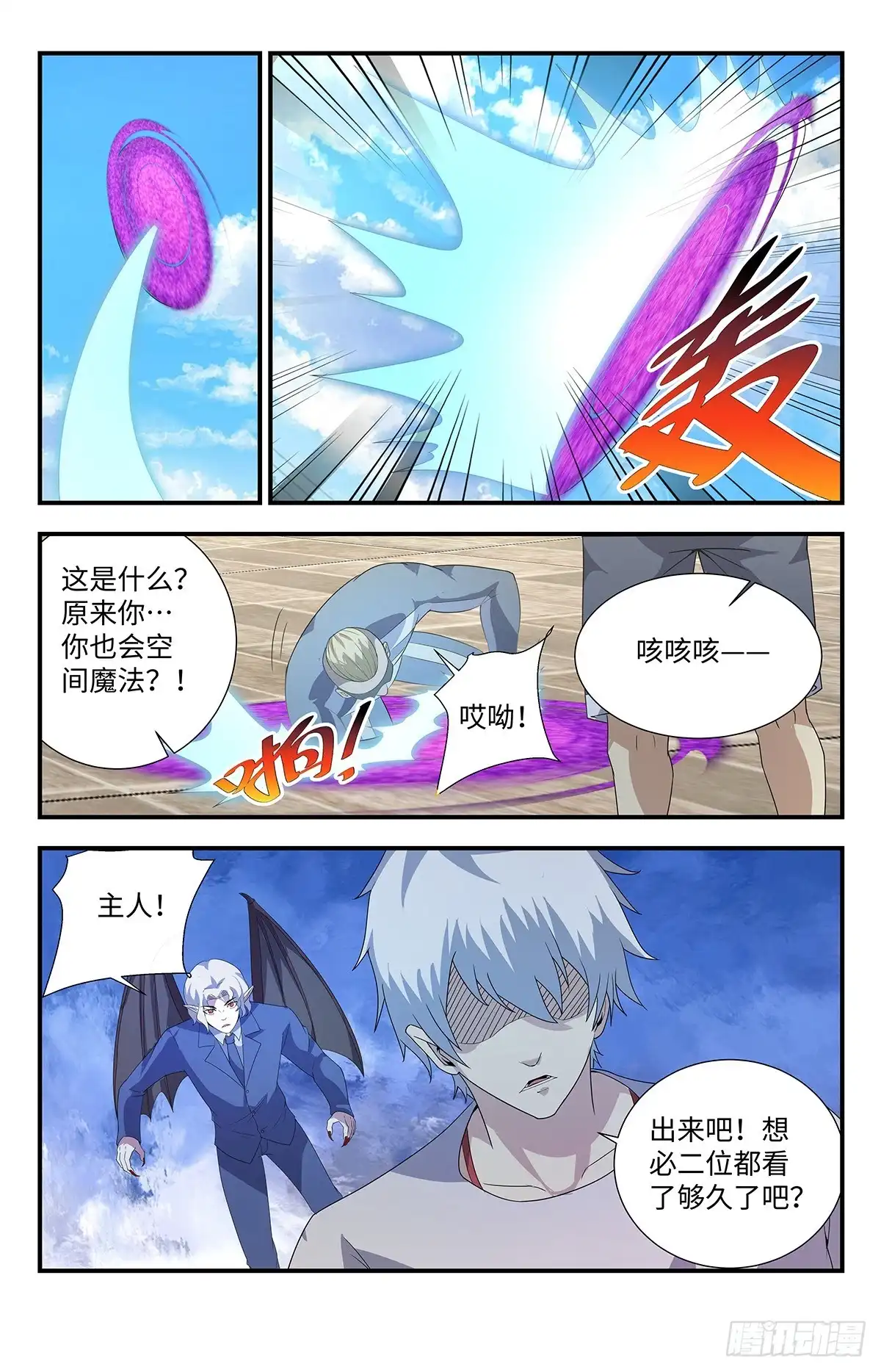 《龙隐者》191.好久不见！ 第3页