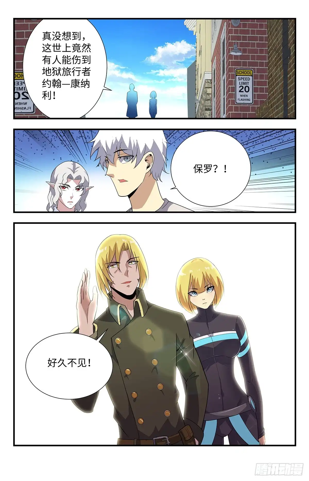 《龙隐者》191.好久不见！ 第4页
