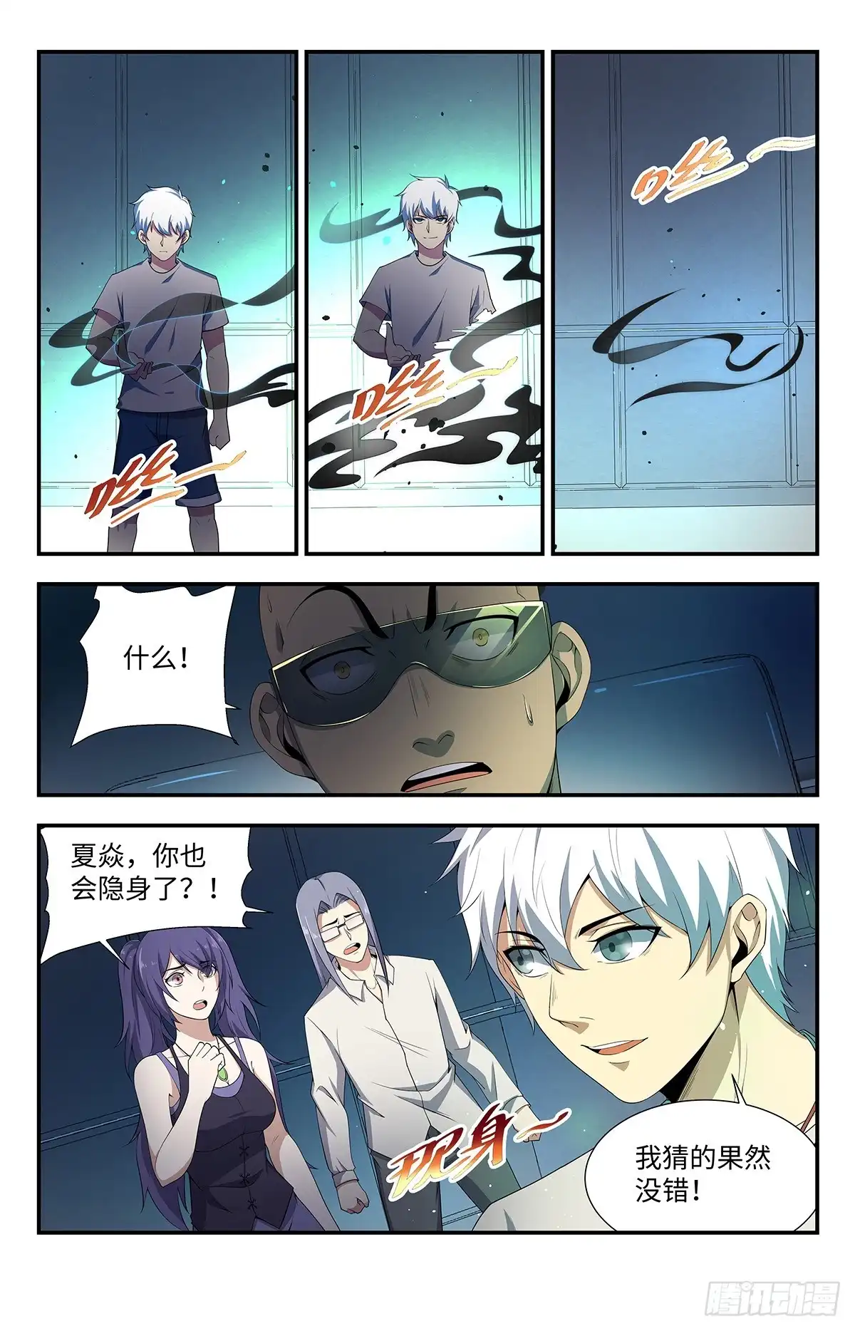 《龙隐者》191.好久不见！ 第14页