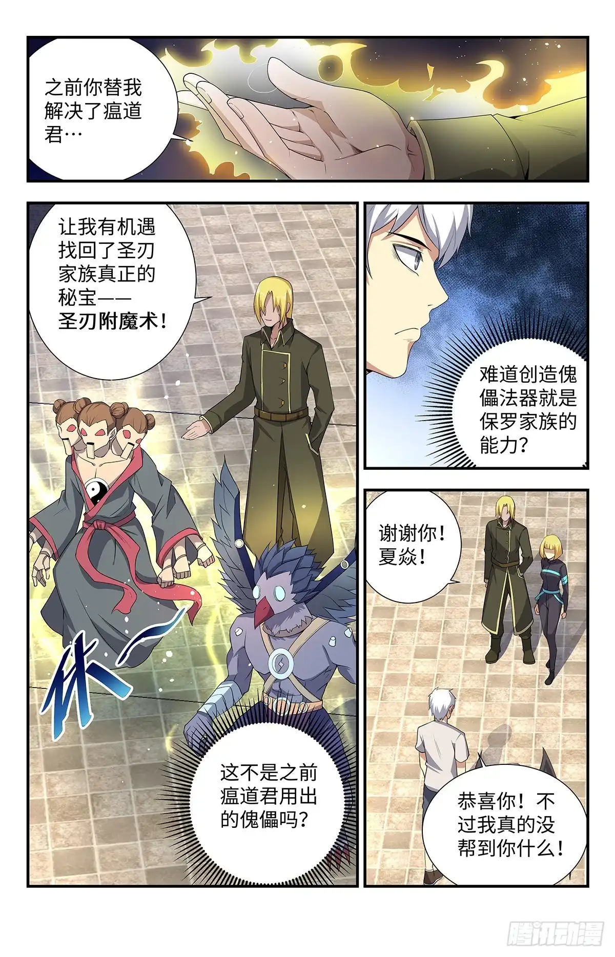 《龙隐者》191.好久不见！ 第6页