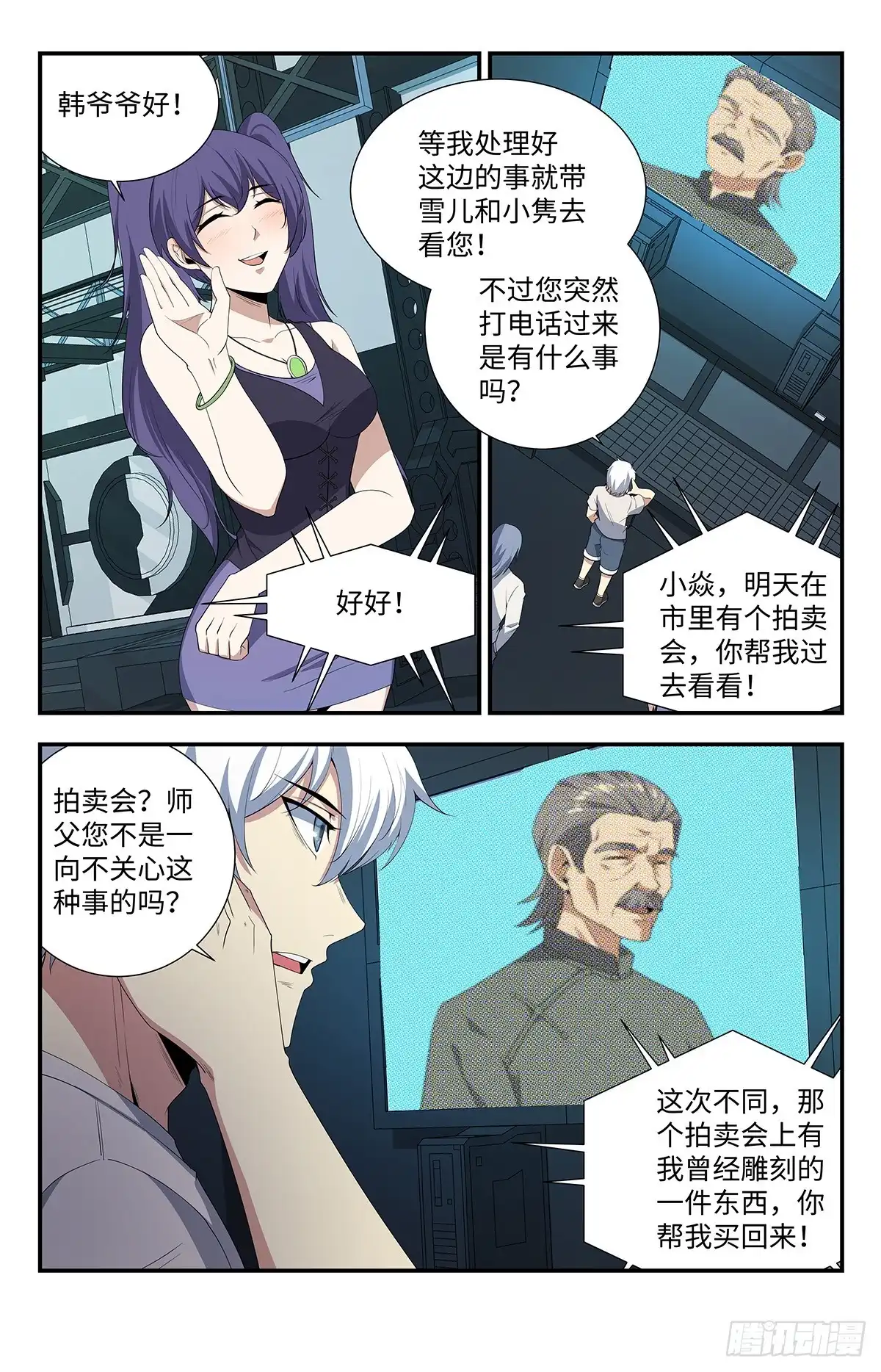 《龙隐者》192.我愿意追随 第6页