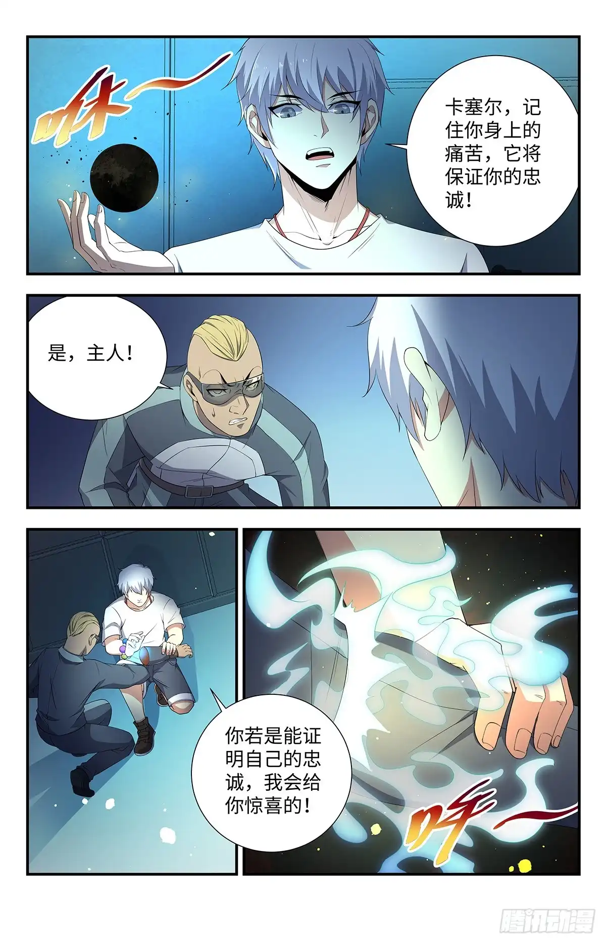 《龙隐者》192.我愿意追随 第2页