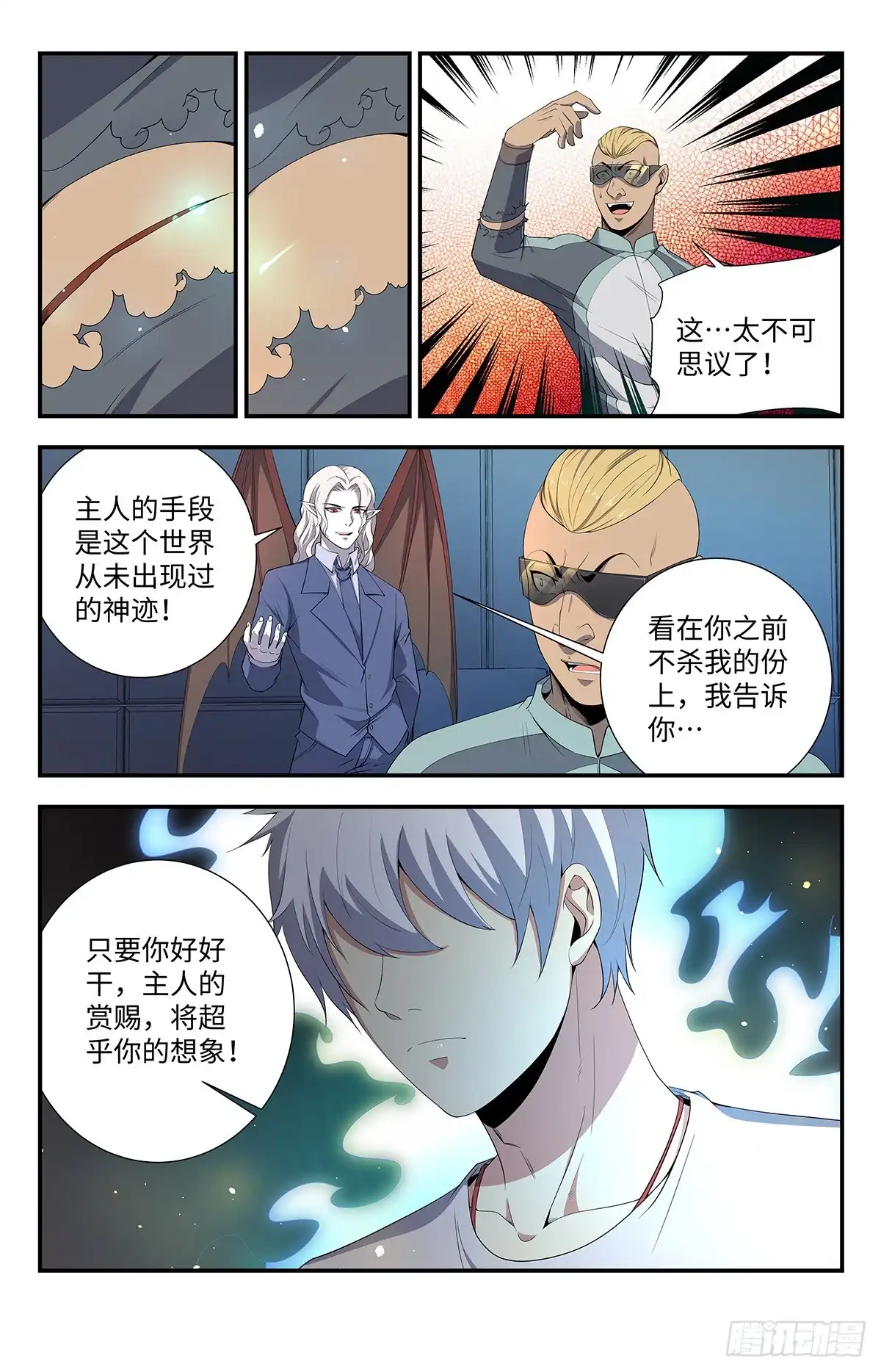 《龙隐者》192.我愿意追随 第3页